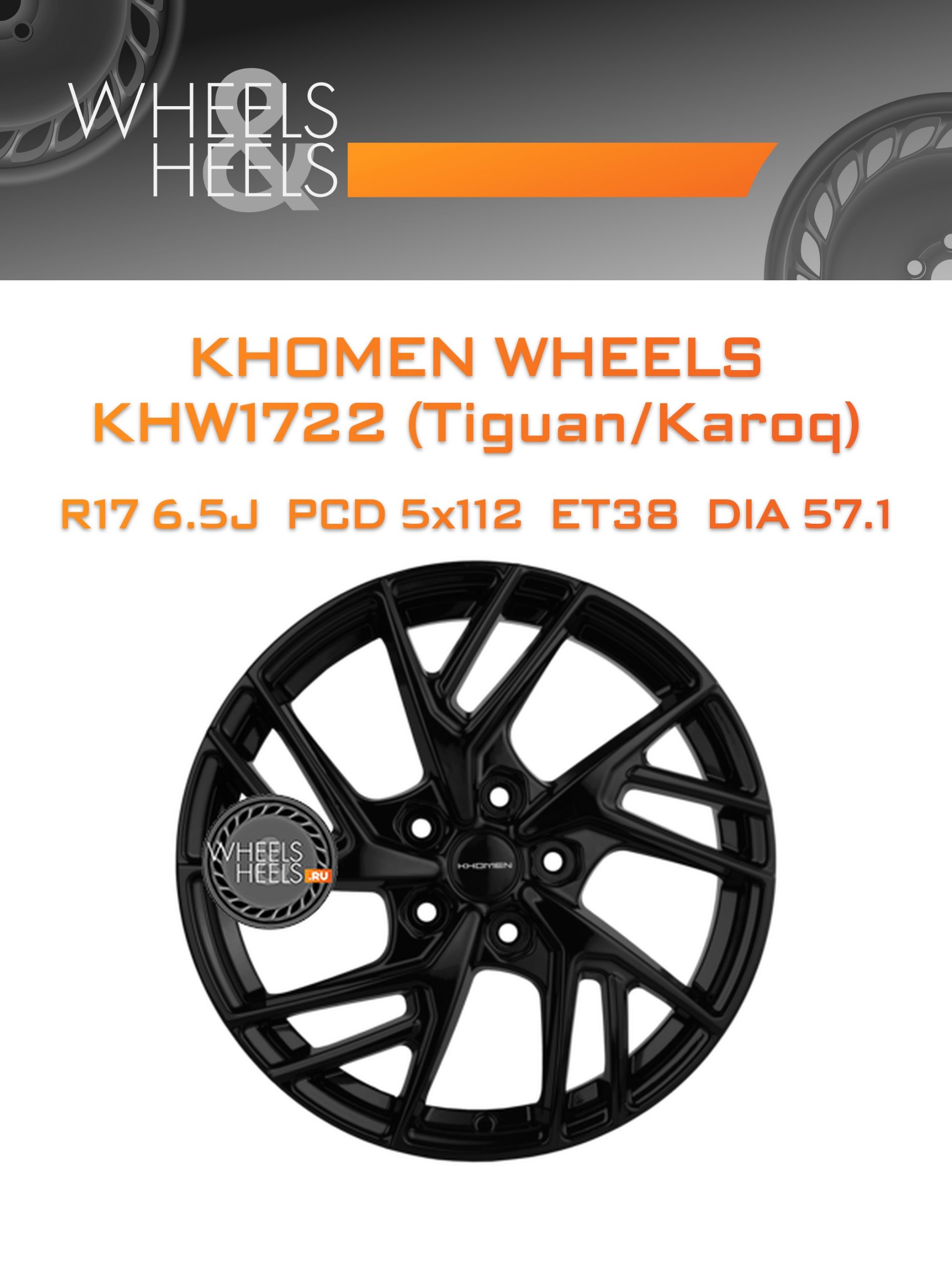 Диски Khomen Wheels KHW1722 (Tiguan/Karoq) | Каталог Wheelsnheels.ru