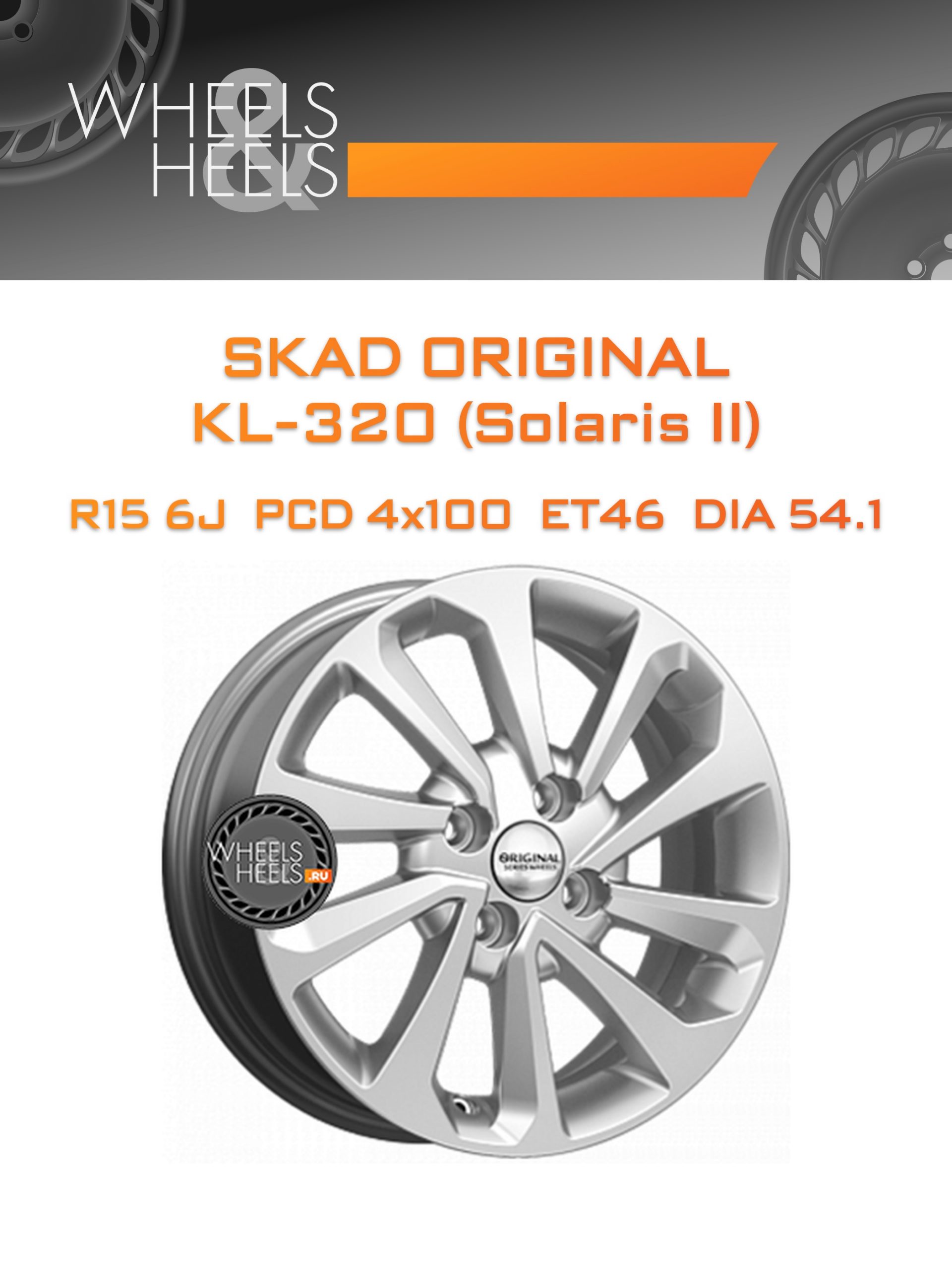 Диски SKAD Original KL-320 (Solaris II) | Каталог Wheelsnheels.ru