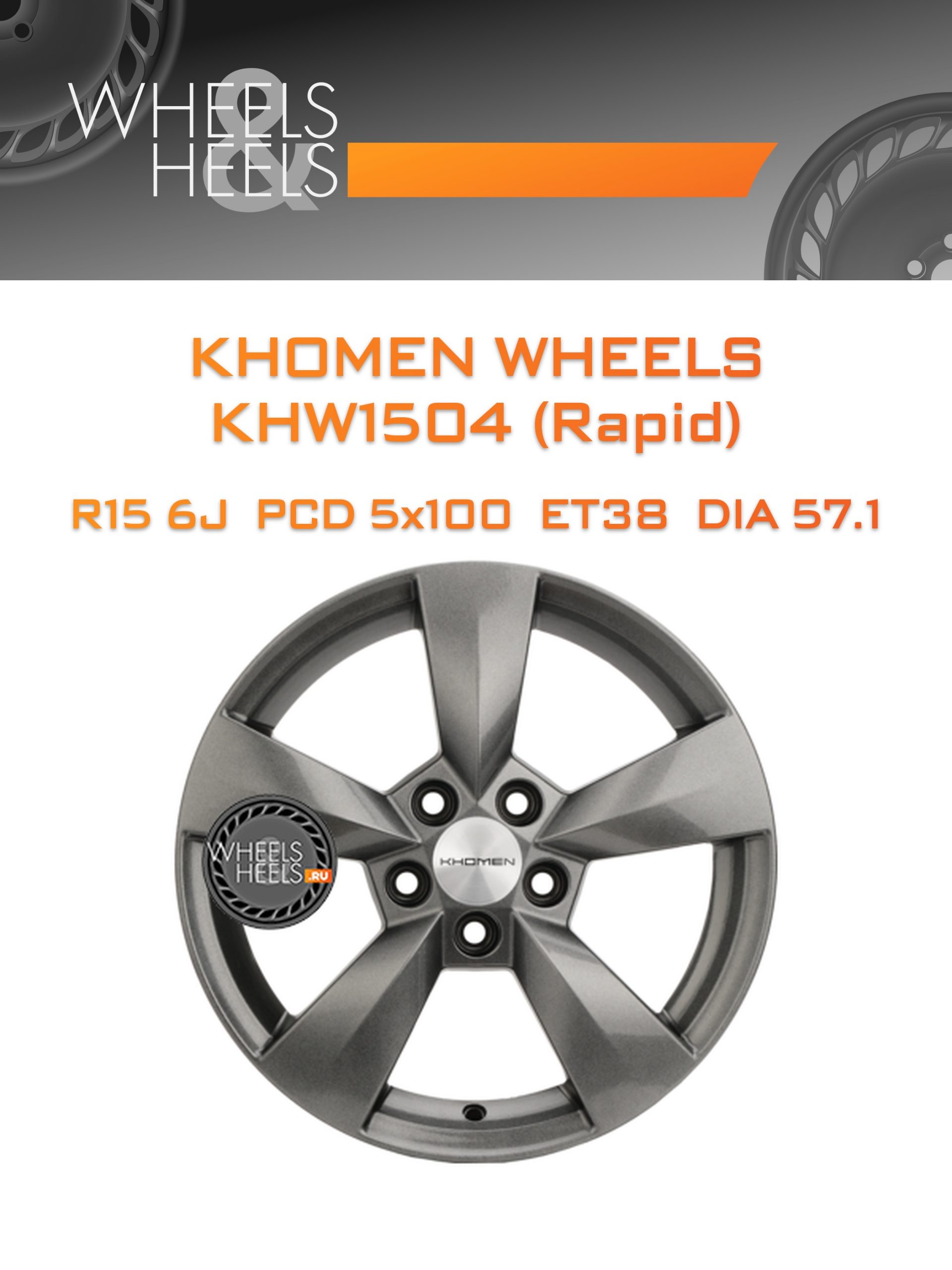 Диски Khomen Wheels KHW1504 (Rapid) | Каталог Wheelsnheels.ru