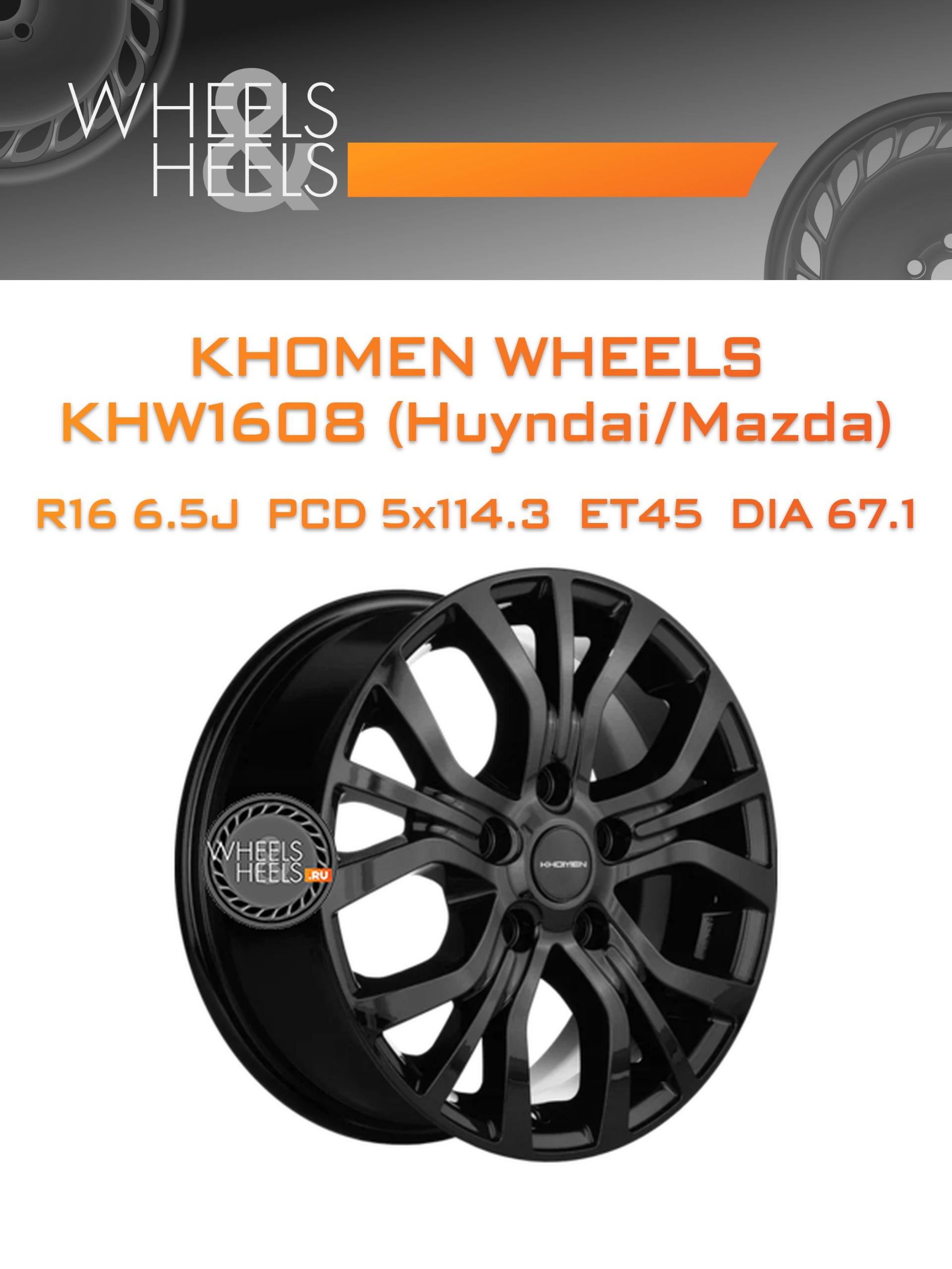 Диски Khomen Wheels KHW1608 (Huyndai/Mazda) | Каталог Wheelsnheels.ru