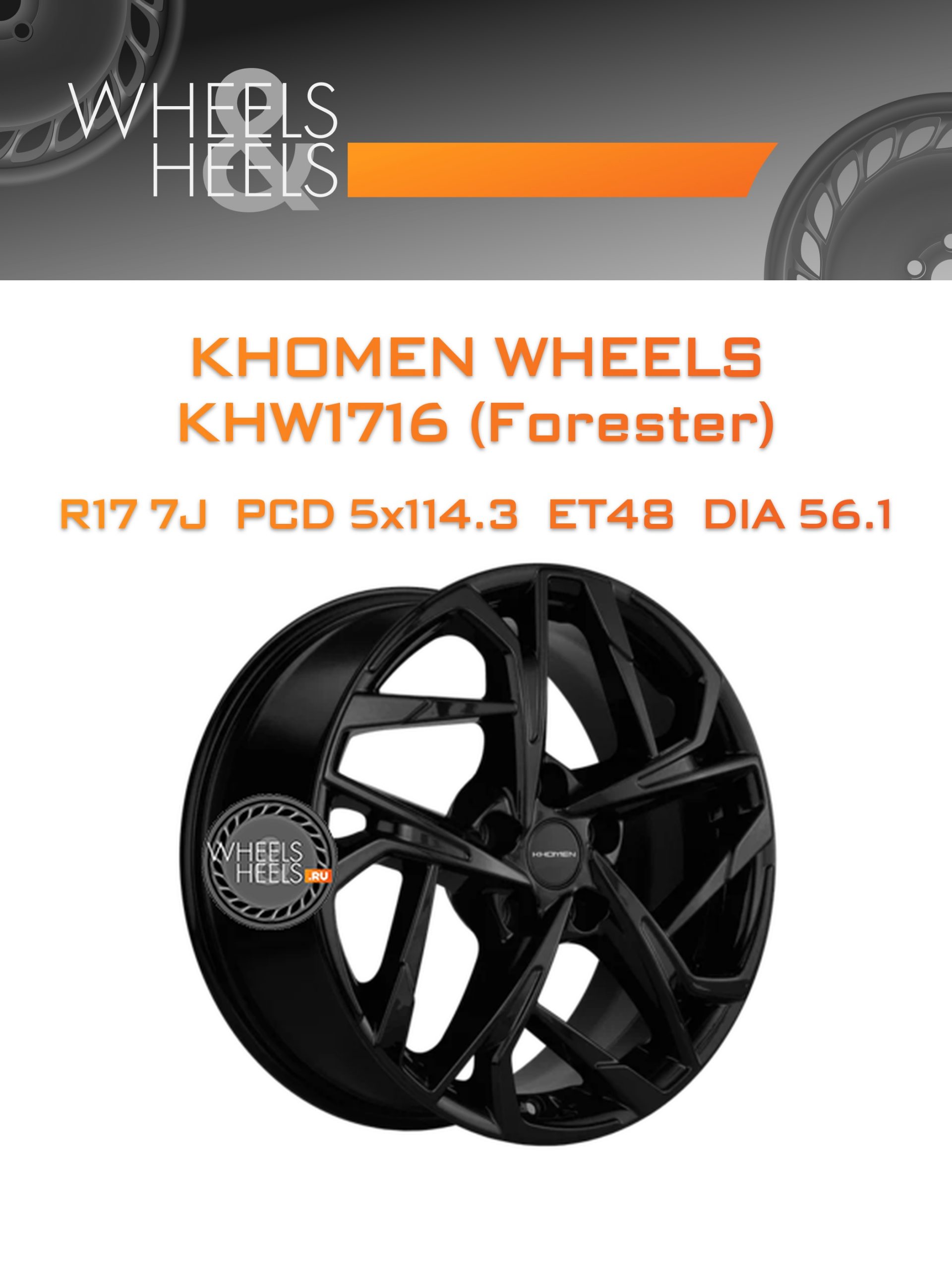 Диски Khomen Wheels KHW1716 (Forester) | Каталог Wheelsnheels.ru