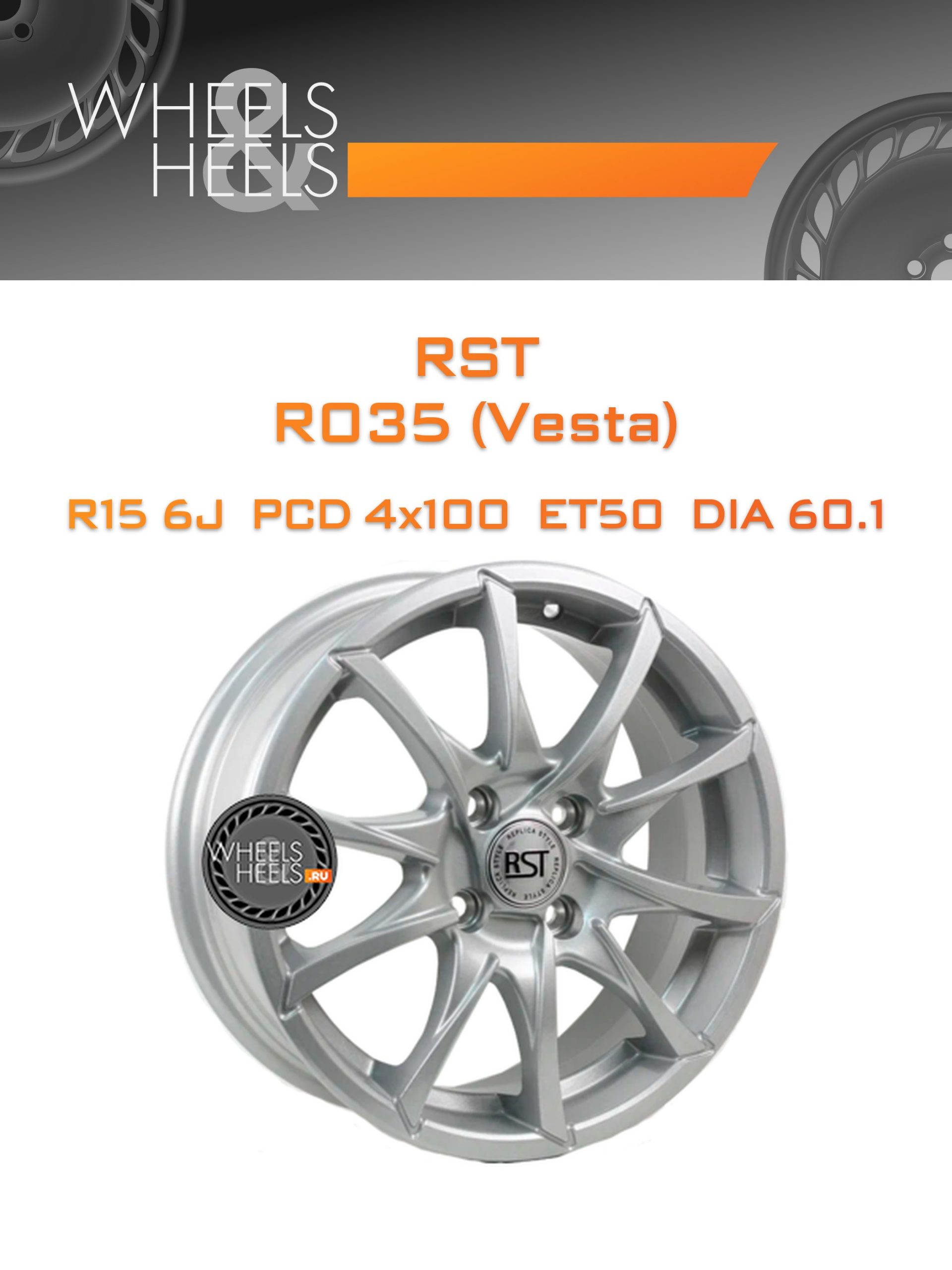 Диски RST R035 (Vesta) | Каталог Wheelsnheels.ru