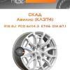 Диски СКАД Авилис (КЛ374) | Каталог Wheelsnheels.ru