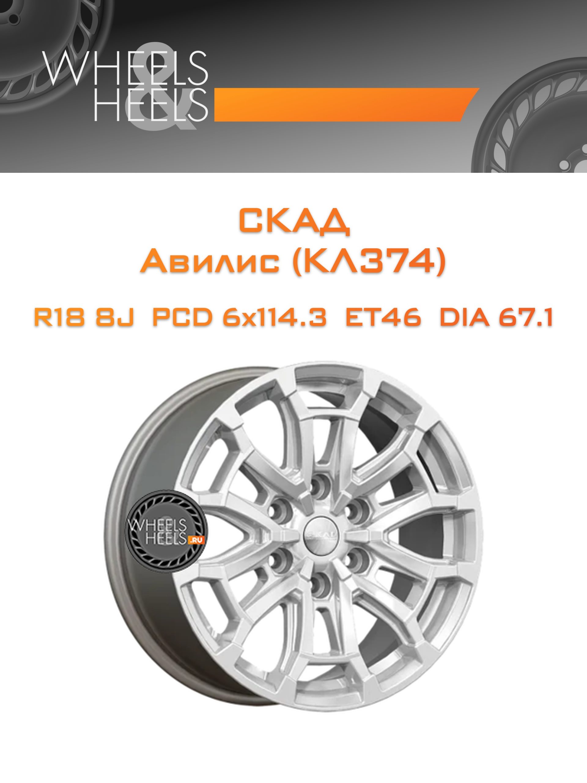 Диски СКАД Авилис (КЛ374) | Каталог Wheelsnheels.ru