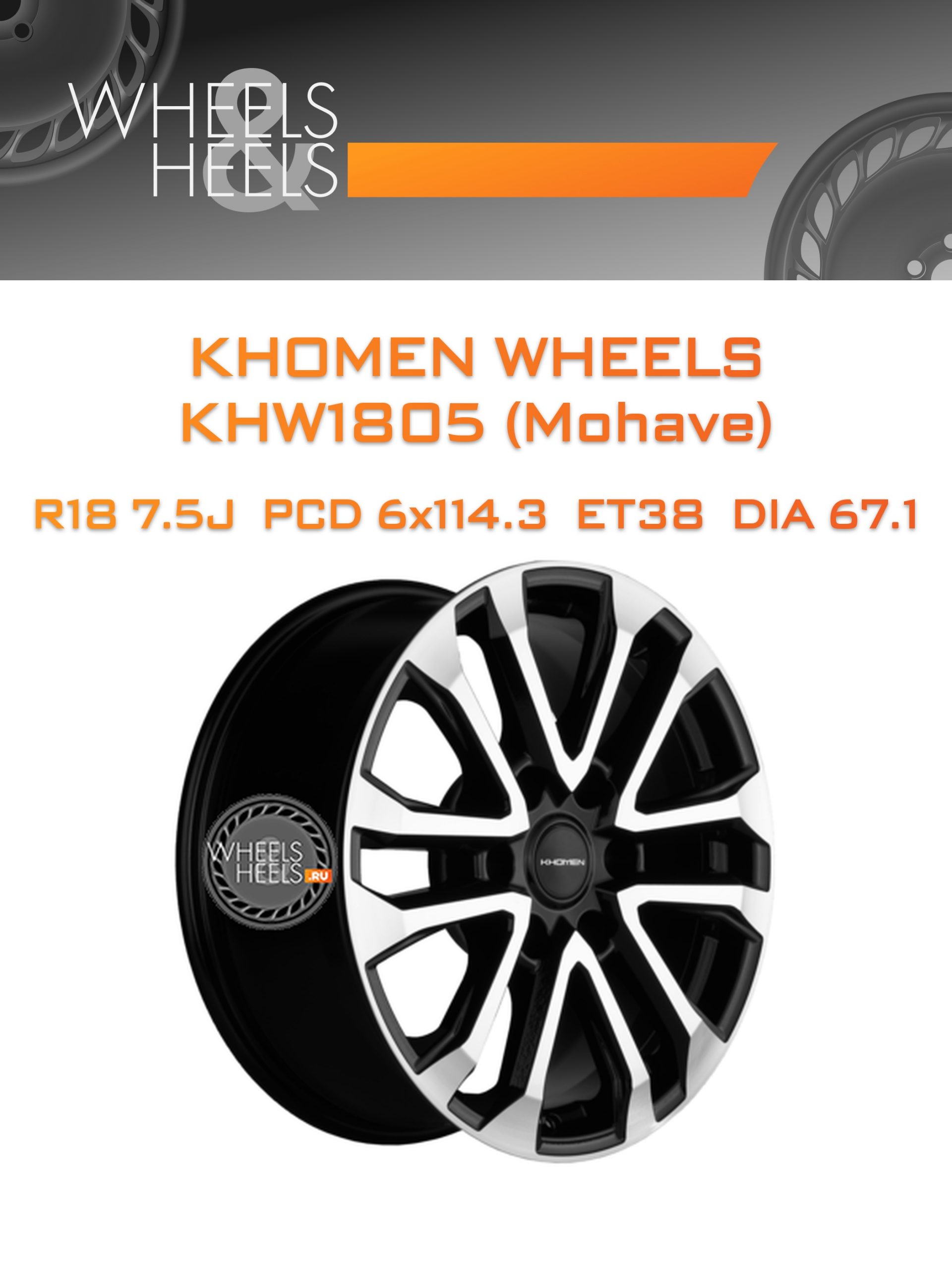 Диски Khomen Wheels KHW1805 (Mohave) | Каталог Wheelsnheels.ru