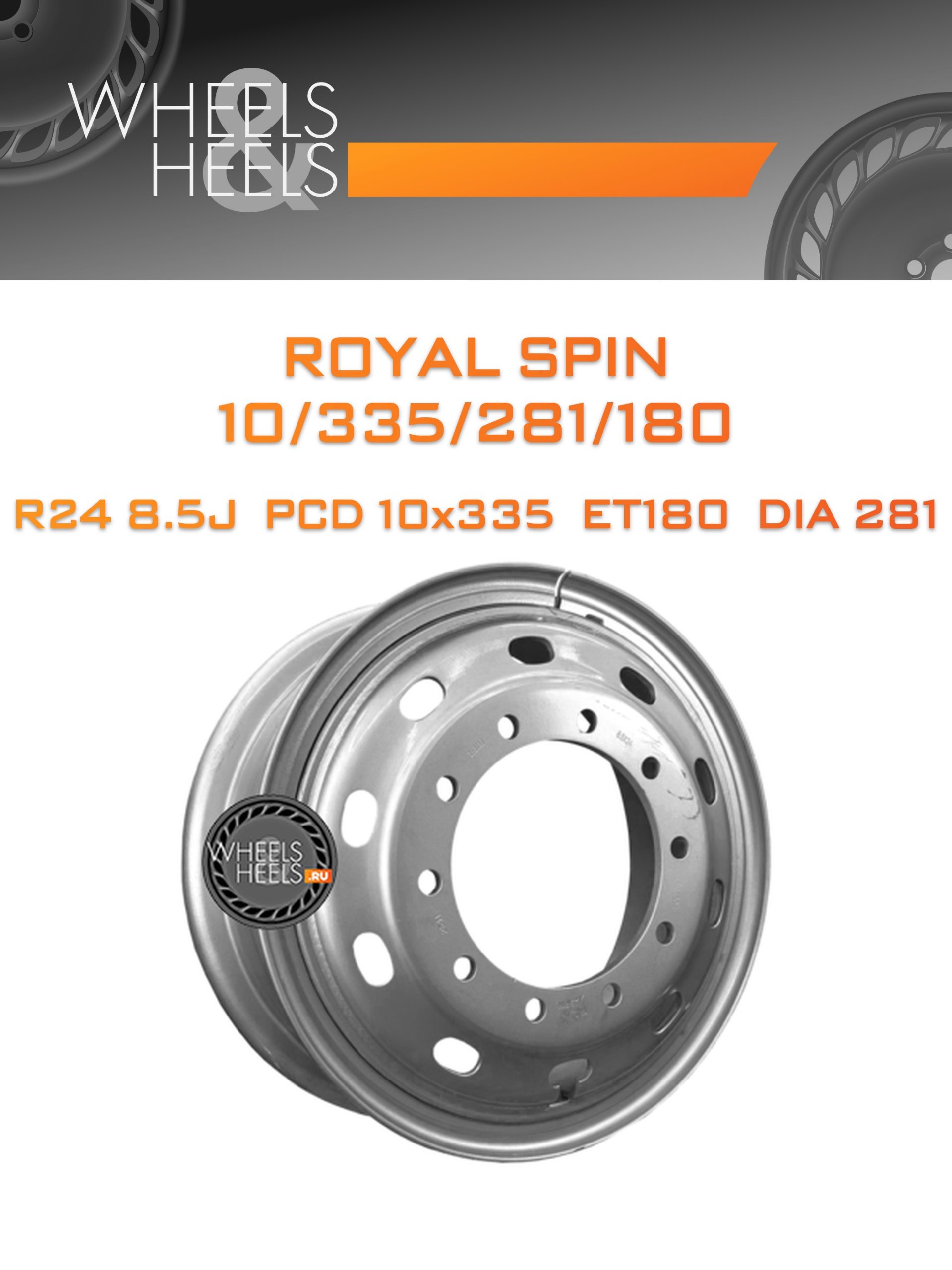 Диски Royal Spin 10/335/281/180 | Каталог Wheelsnheels.ru