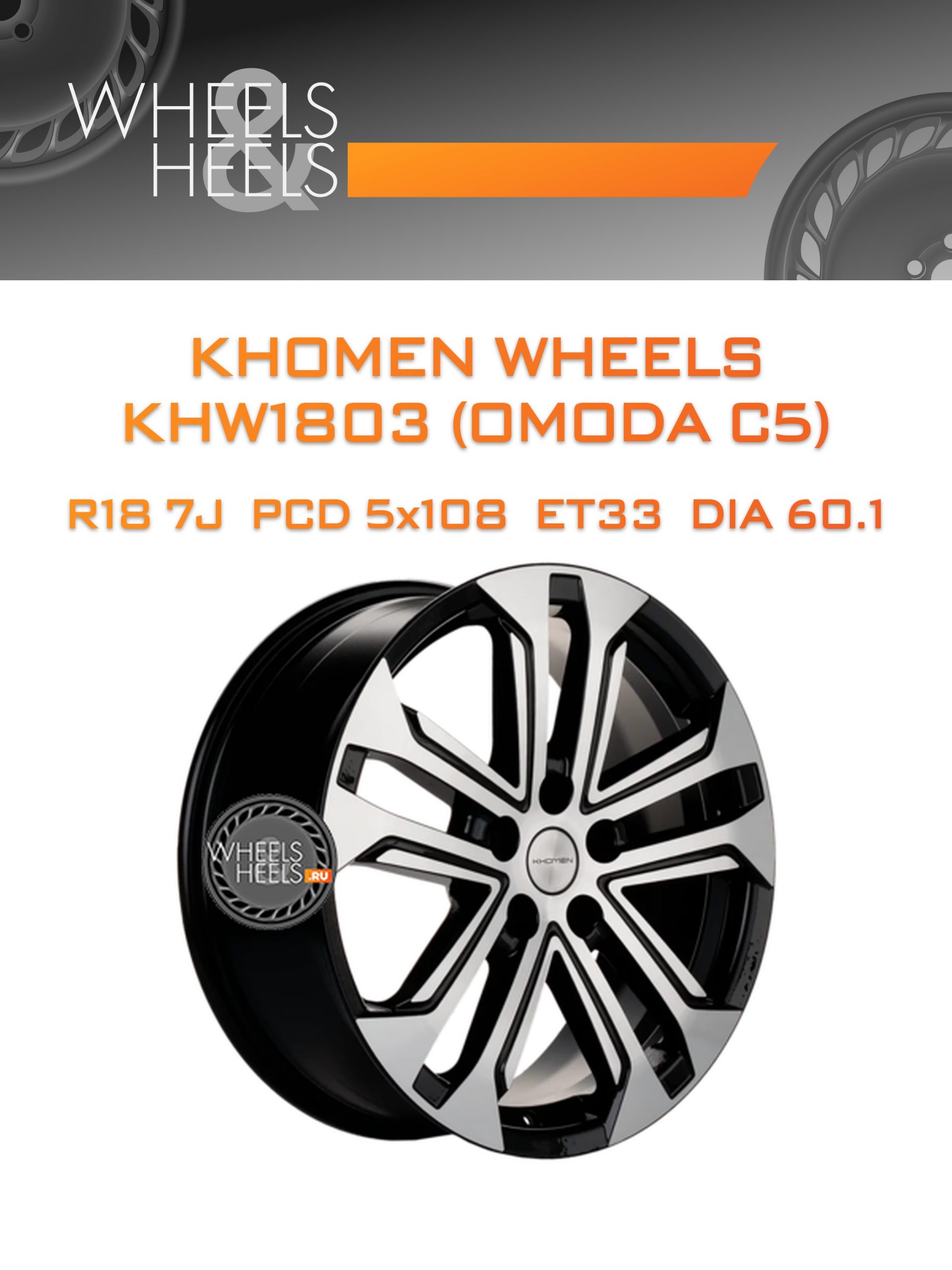 Диски Khomen Wheels KHW1803 (OMODA C5) | Каталог Wheelsnheels.ru