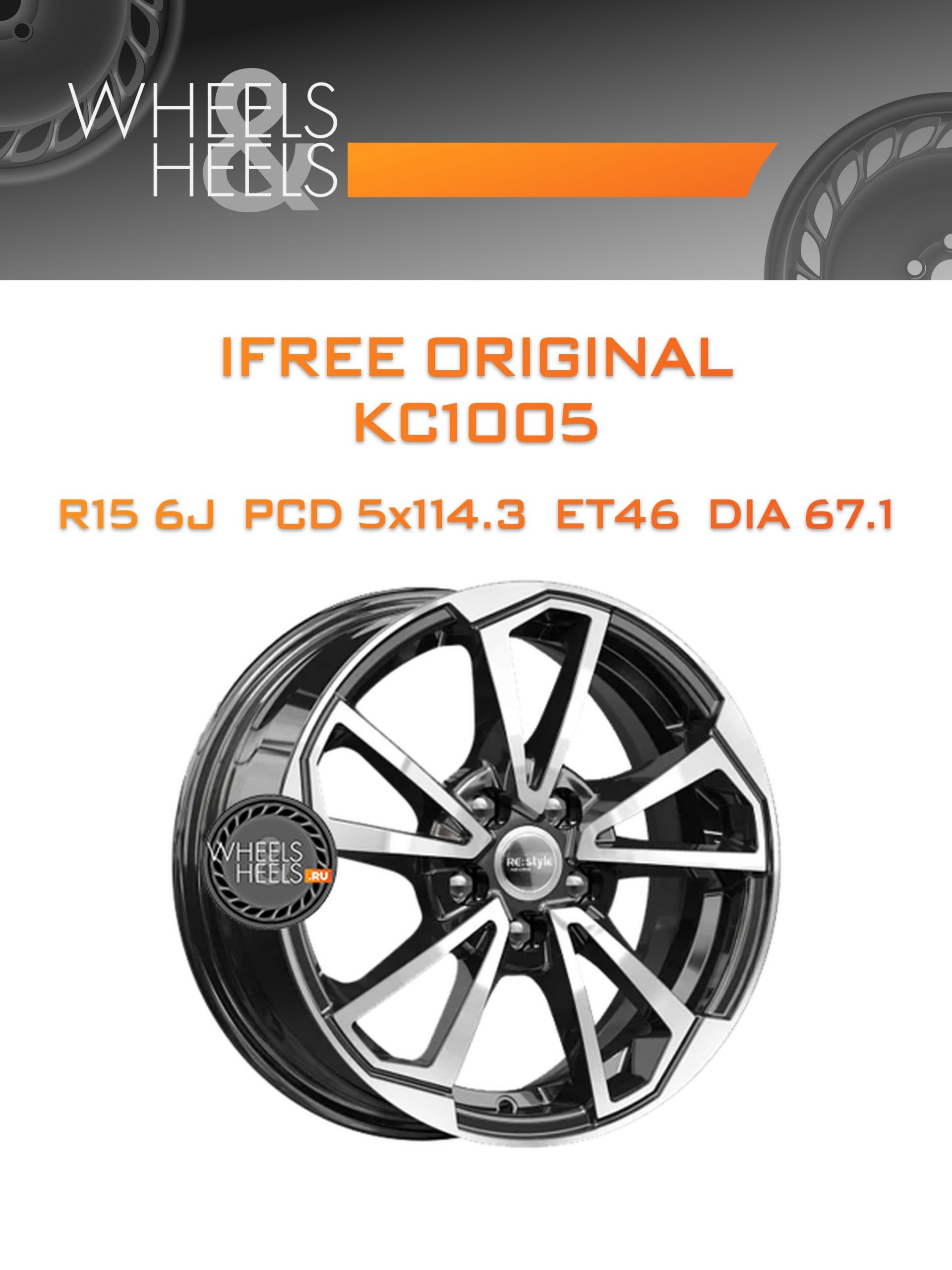 Диски iFree Original КС1005 (Cerato FL) | Каталог Wheelsnheels.ru