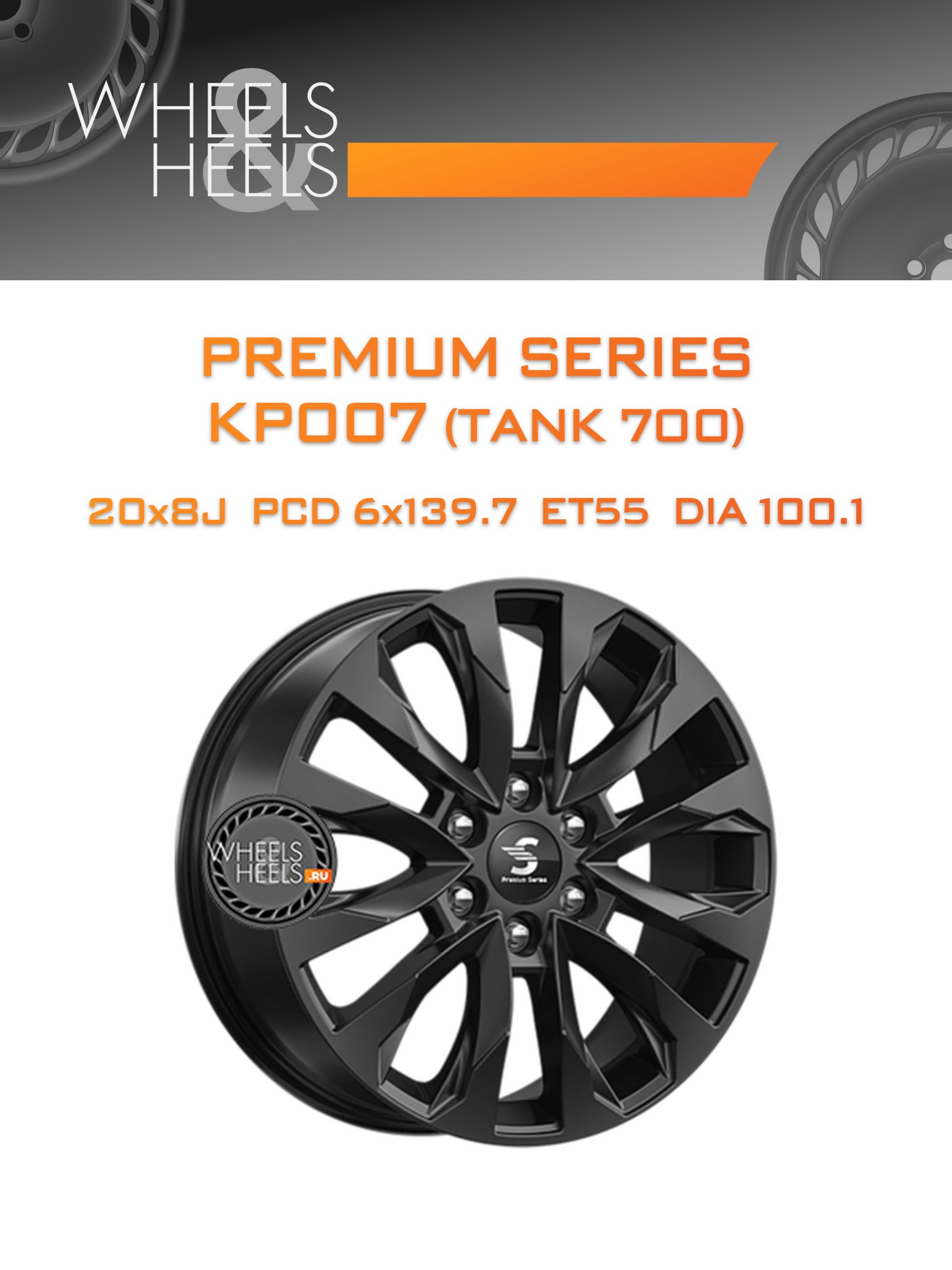 Диски Premium Series КР007 (TANK 700) | Каталог Wheelsnheels.ru