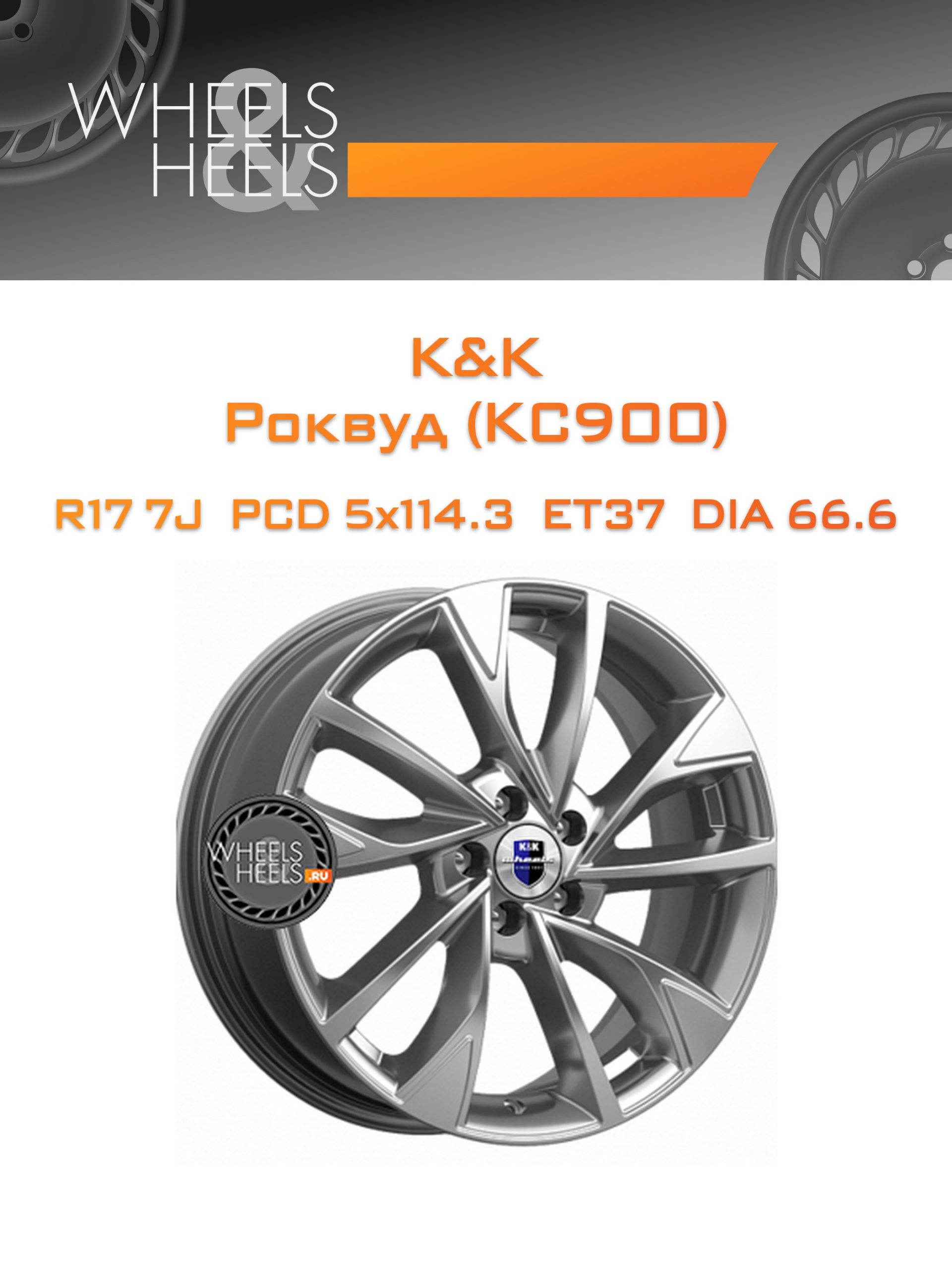 Диски K&K Роквуд (КС900) | Каталог Wheelsnheels.ru