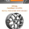 Диски СКАД Ламберт (КЛ370) | Каталог Wheelsnheels.ru