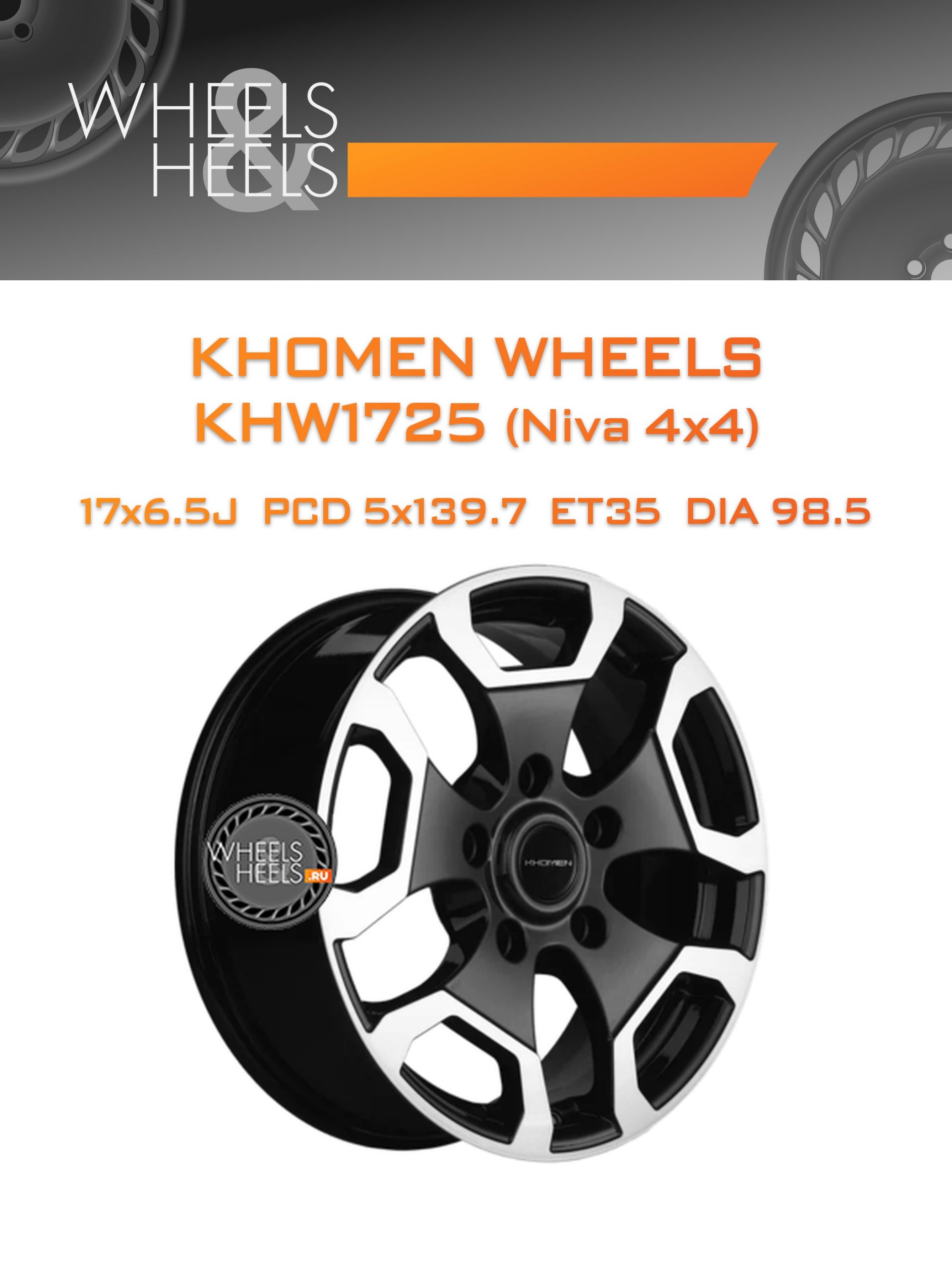 Диски Khomen Wheels KHW1725 (Niva 4x4) | Каталог Wheelsnheels.ru