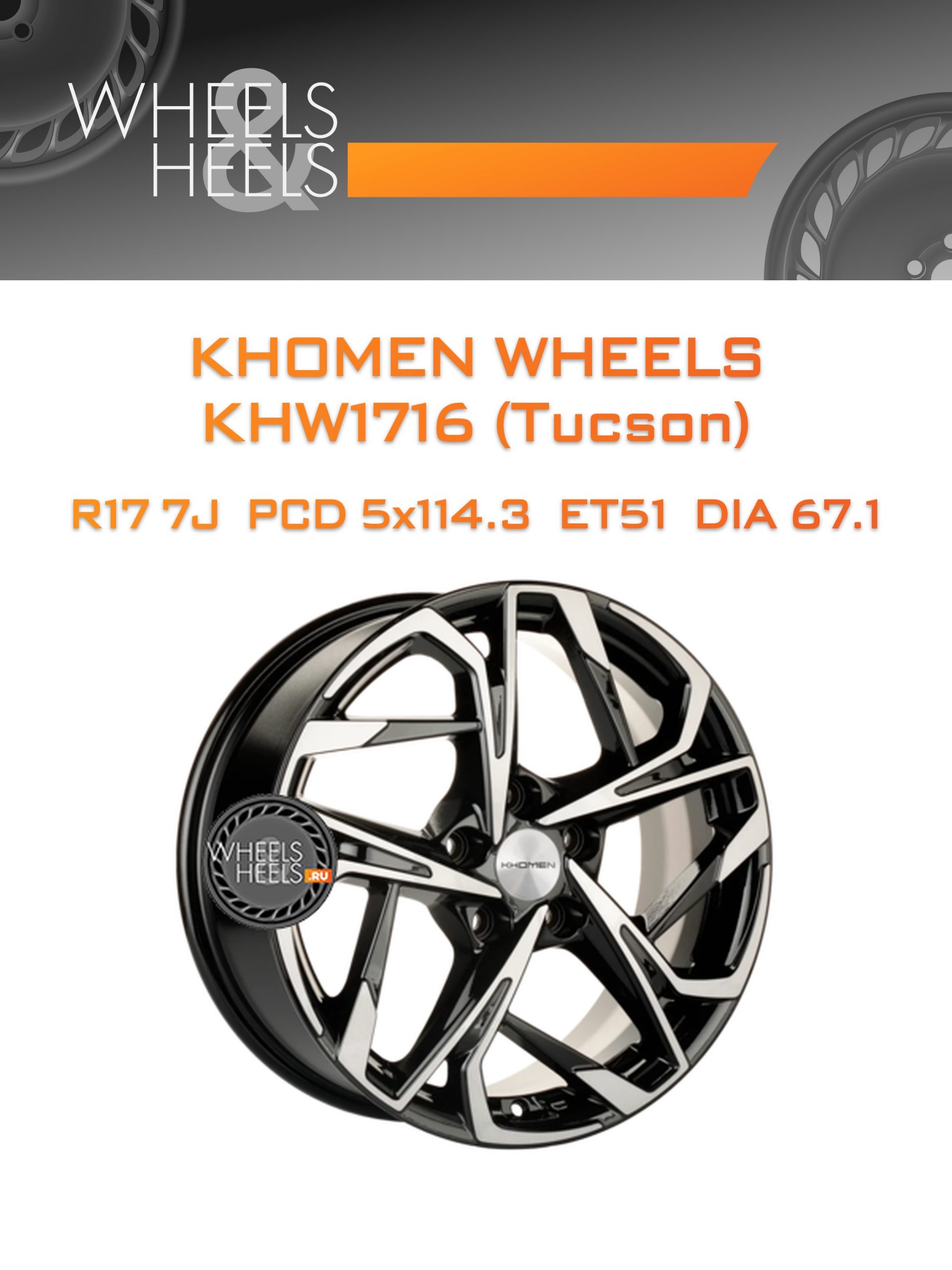 Диски Khomen Wheels KHW1716 (Tucson) | Каталог Wheelsnheels.ru