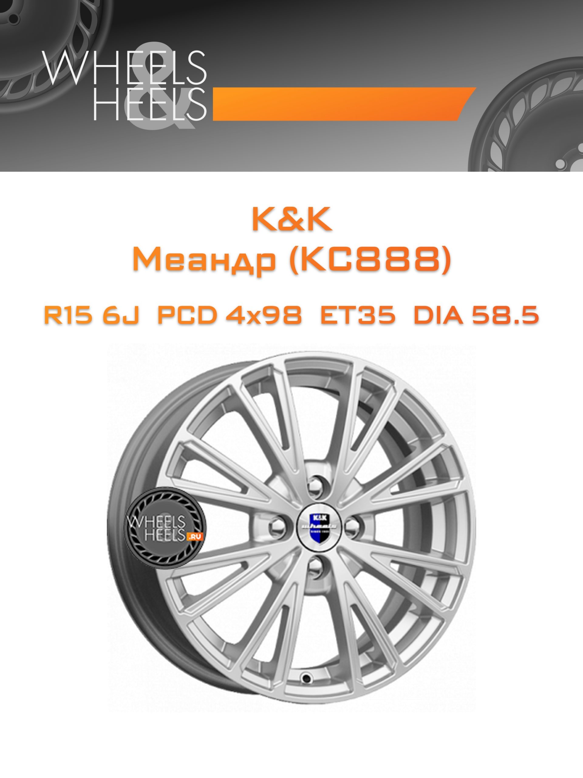 Диски K&K Меандр (КС888) | Каталог Wheelsnheels.ru