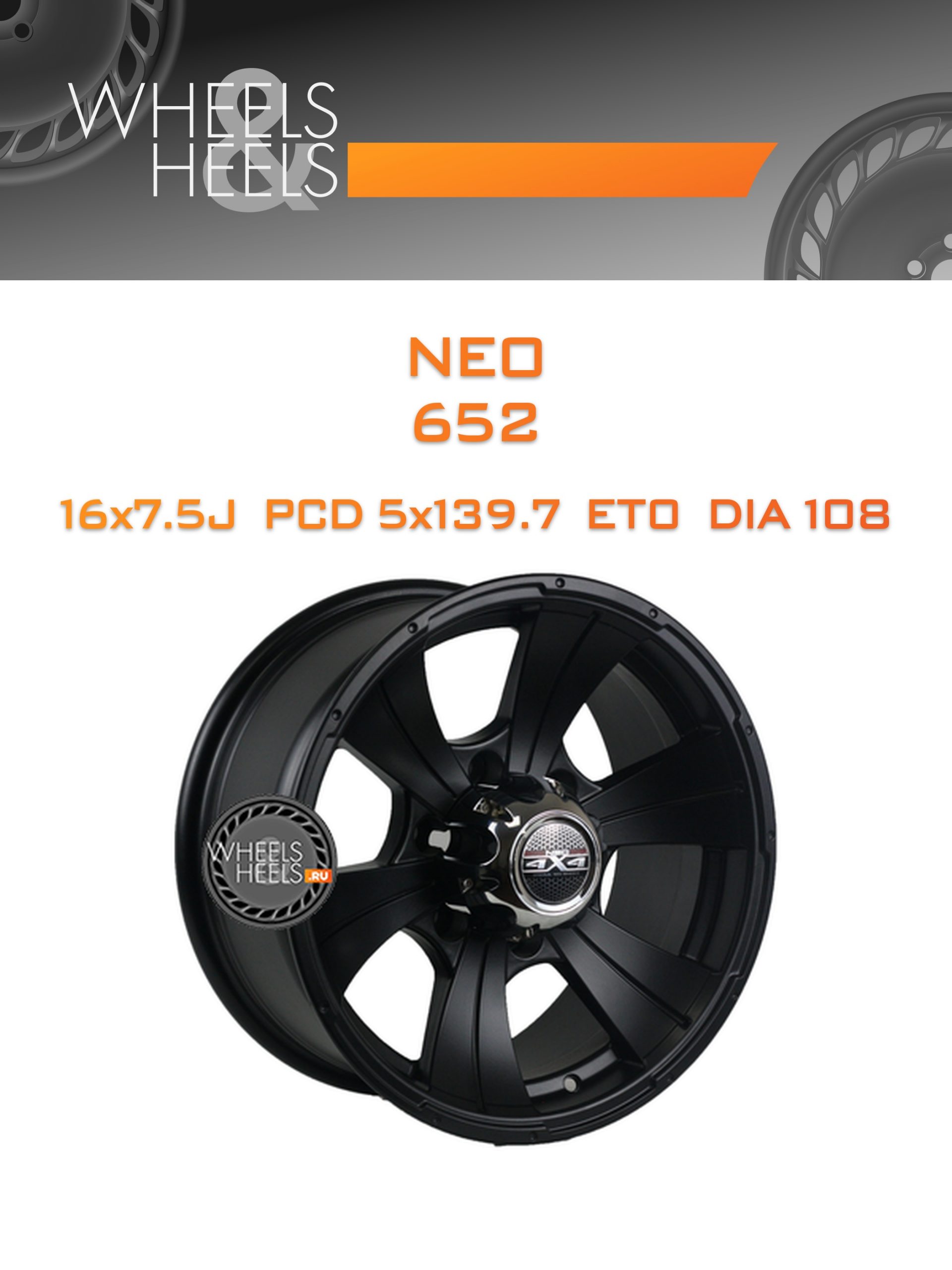 Диски Neo 652 | Каталог Wheelsnheels.ru