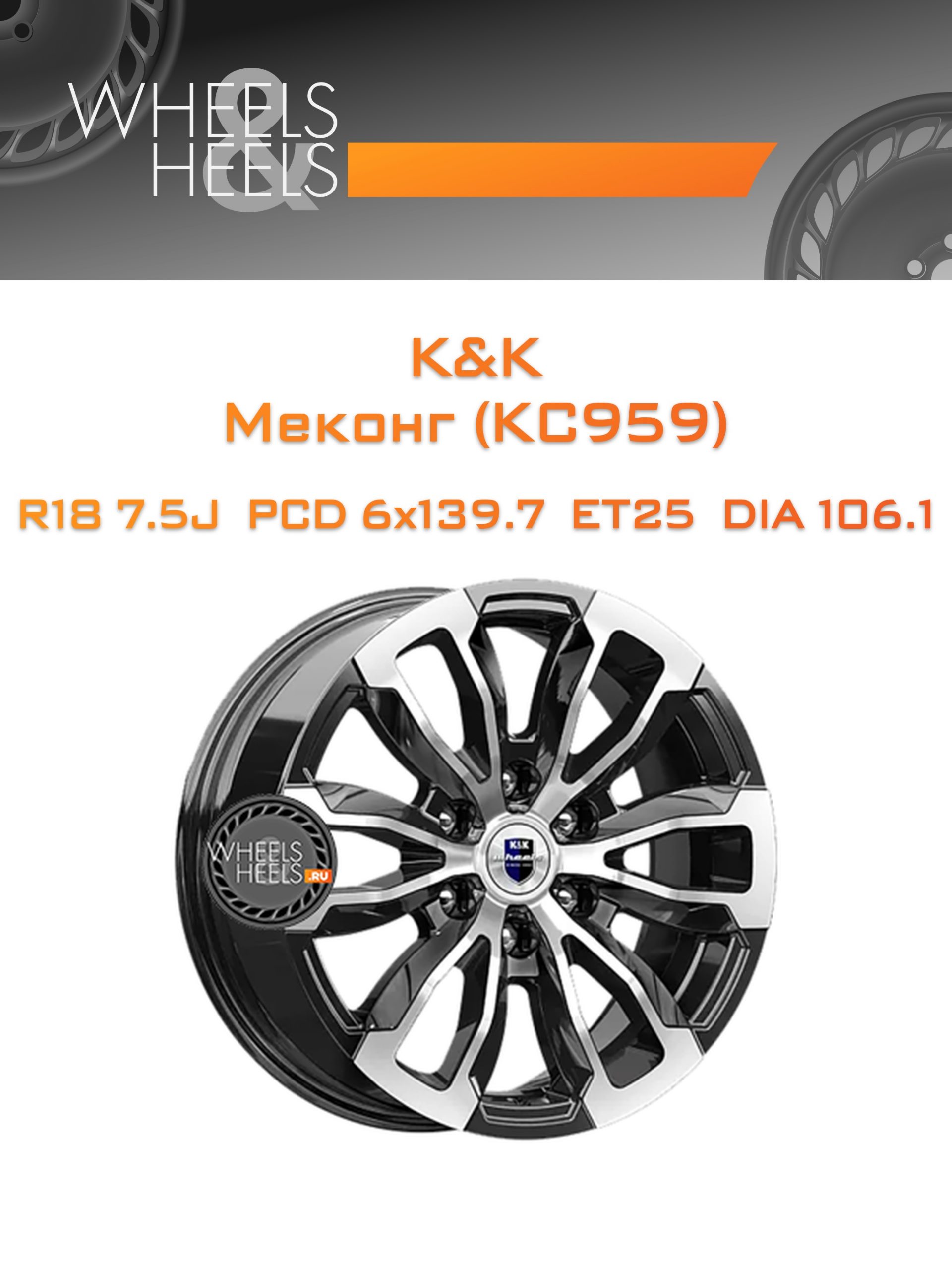 Диски K&K Меконг (КС959) | Каталог Wheelsnheels.ru