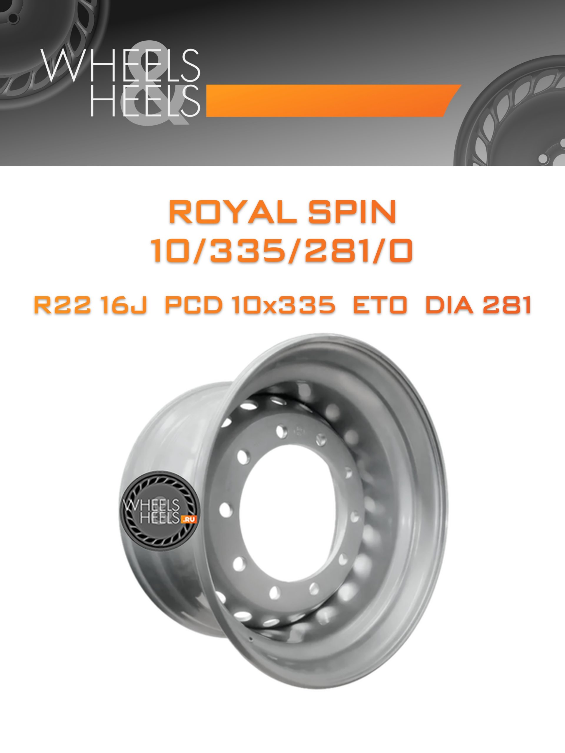 Диски Royal Spin 10/335/281/0 | Каталог Wheelsnheels.ru