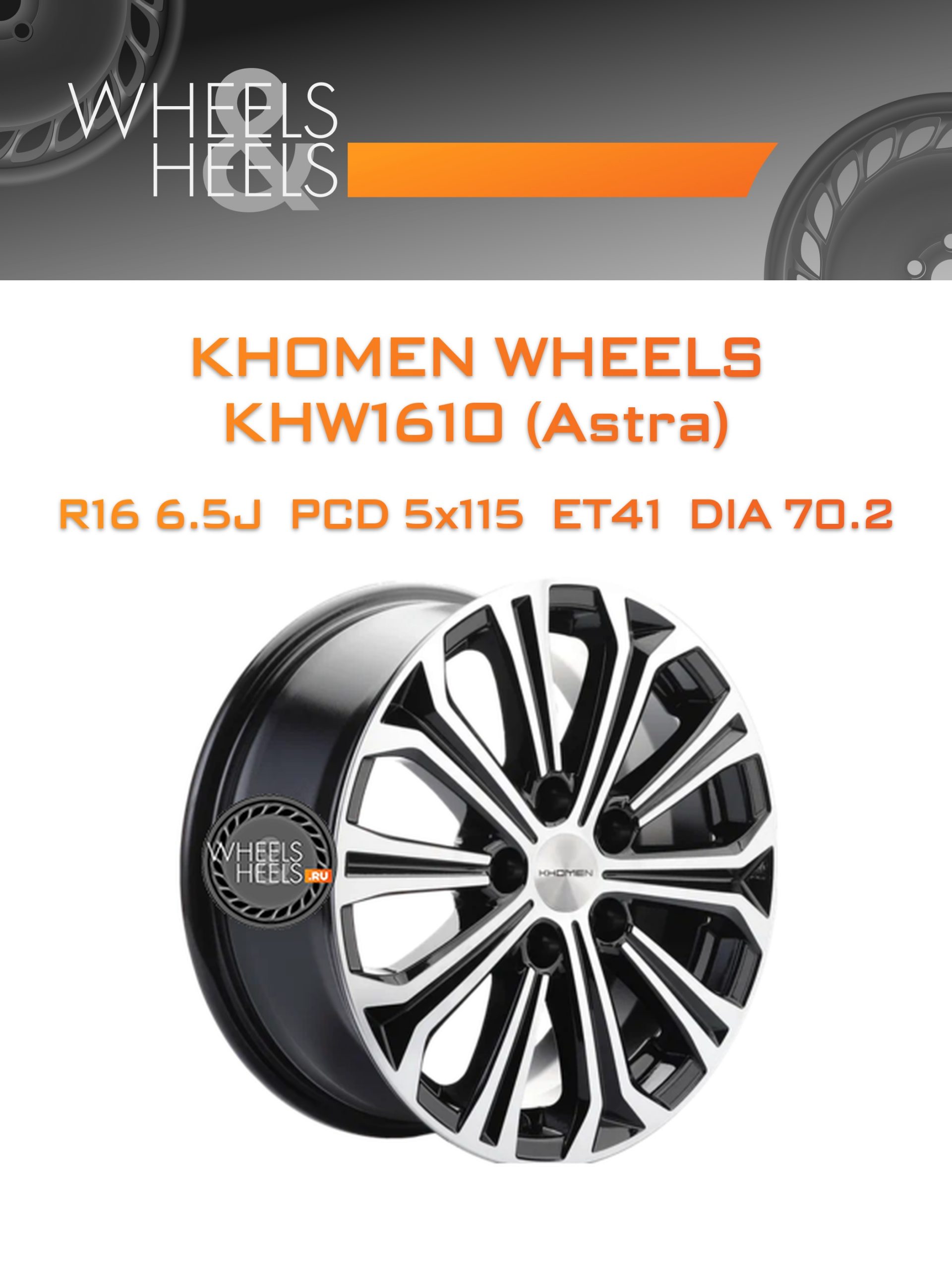 Диски Khomen Wheels KHW1610 (Astra) | Каталог Wheelsnheels.ru