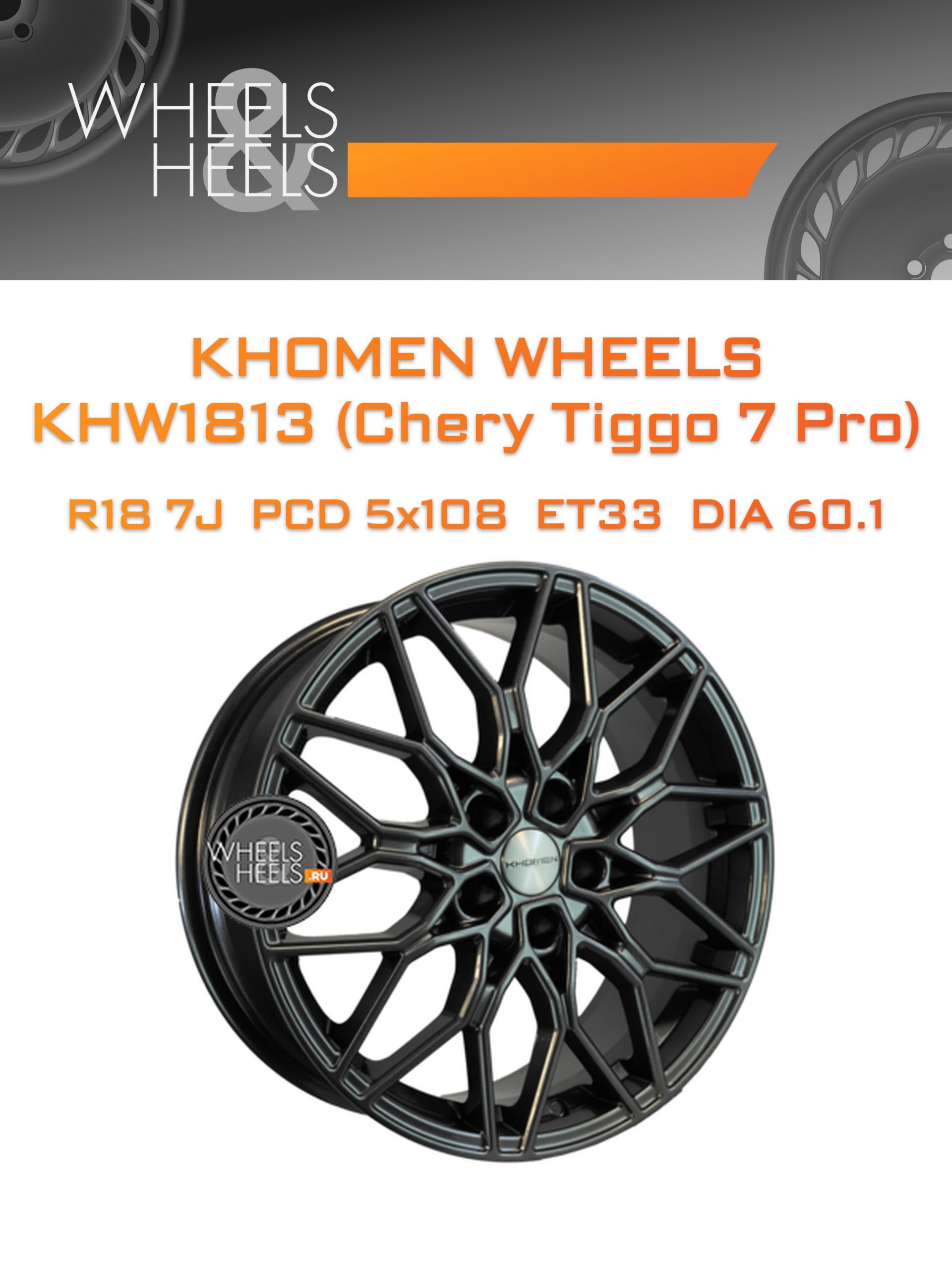 Диски Khomen Wheels KHW1813 (Chery Tiggo 7 Pro) | Каталог Wheelsnheels.ru