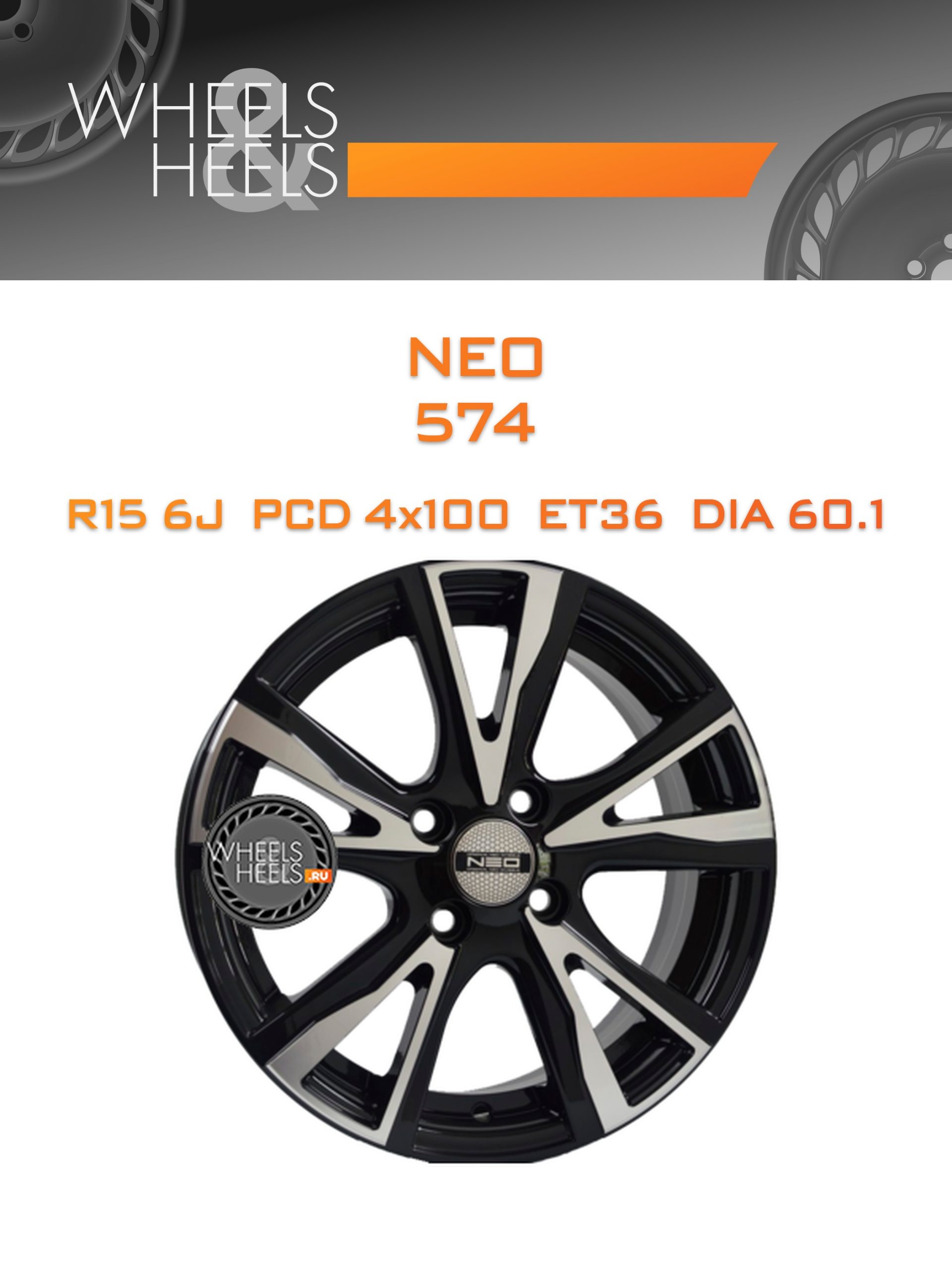Диски Neo 574 | Каталог Wheelsnheels.ru