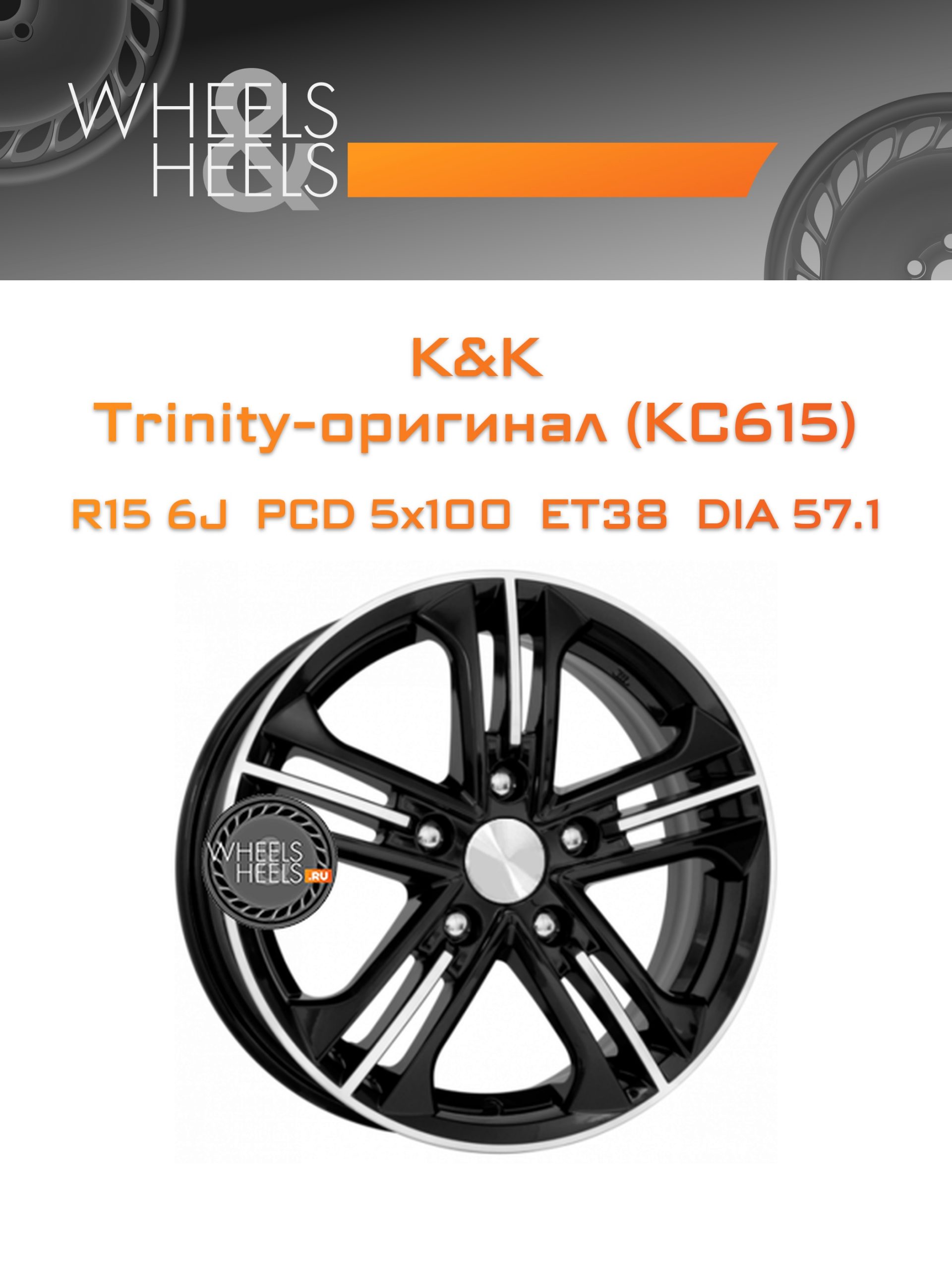 Диски K&K Trinity-оригинал (КС615) | Каталог Wheelsnheels.ru