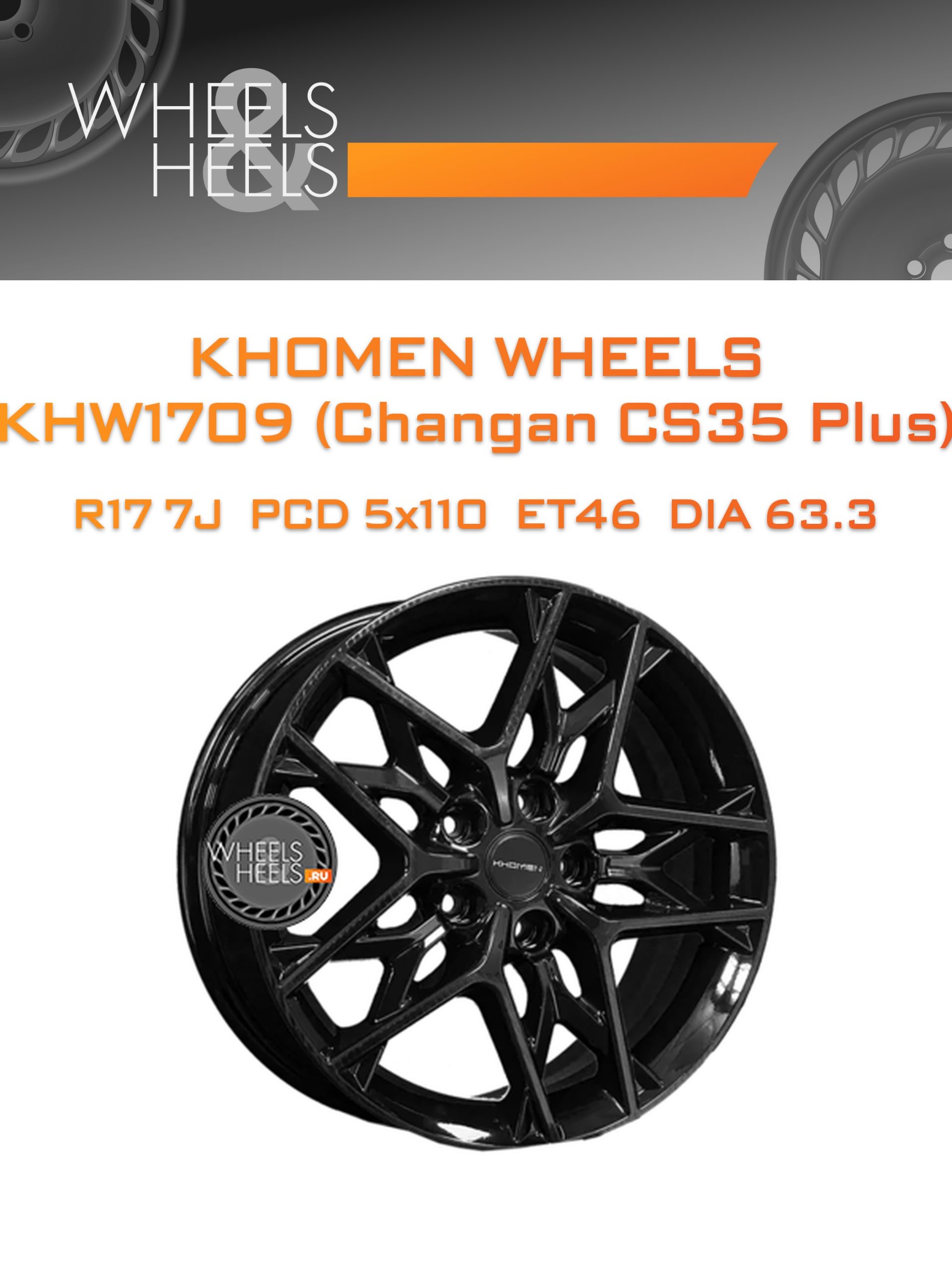 Диски Khomen Wheels KHW1709 (Changan CS35 Plus) | Каталог Wheelsnheels.ru