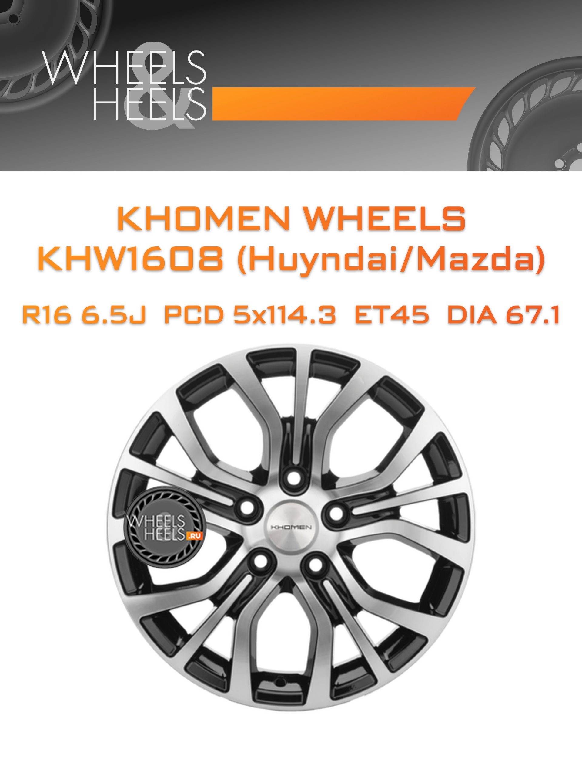Диски Khomen Wheels KHW1608 (Huyndai/Mazda) | Каталог Wheelsnheels.ru