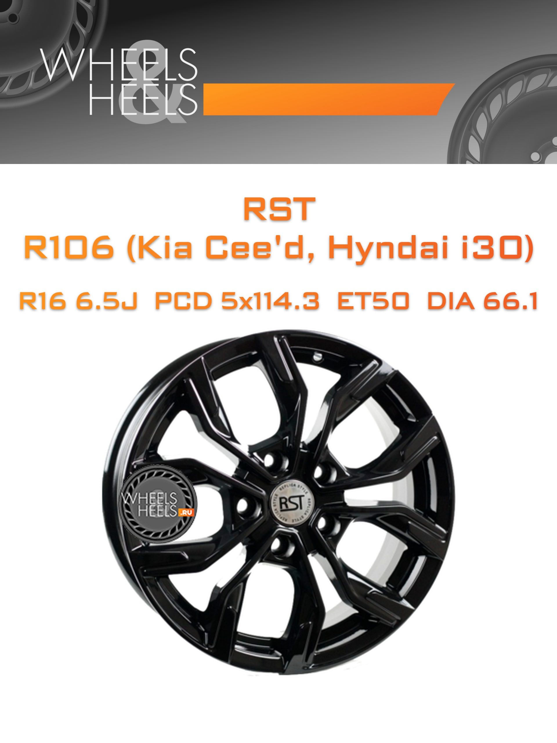 Диски RST R106 (Kia Cee'd