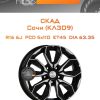 Диски СКАД Сочи (КЛ309) | Каталог Wheelsnheels.ru