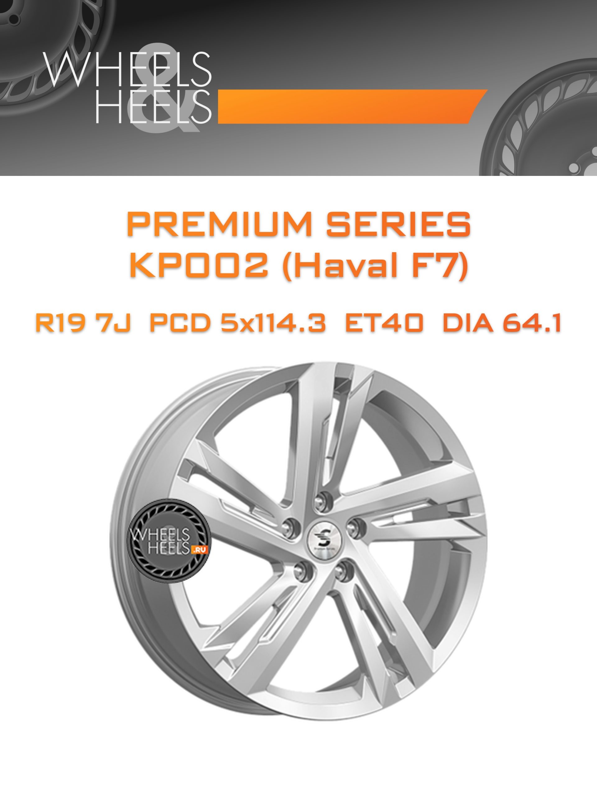 Диски Premium Series КР002 (Haval F7) | Каталог Wheelsnheels.ru