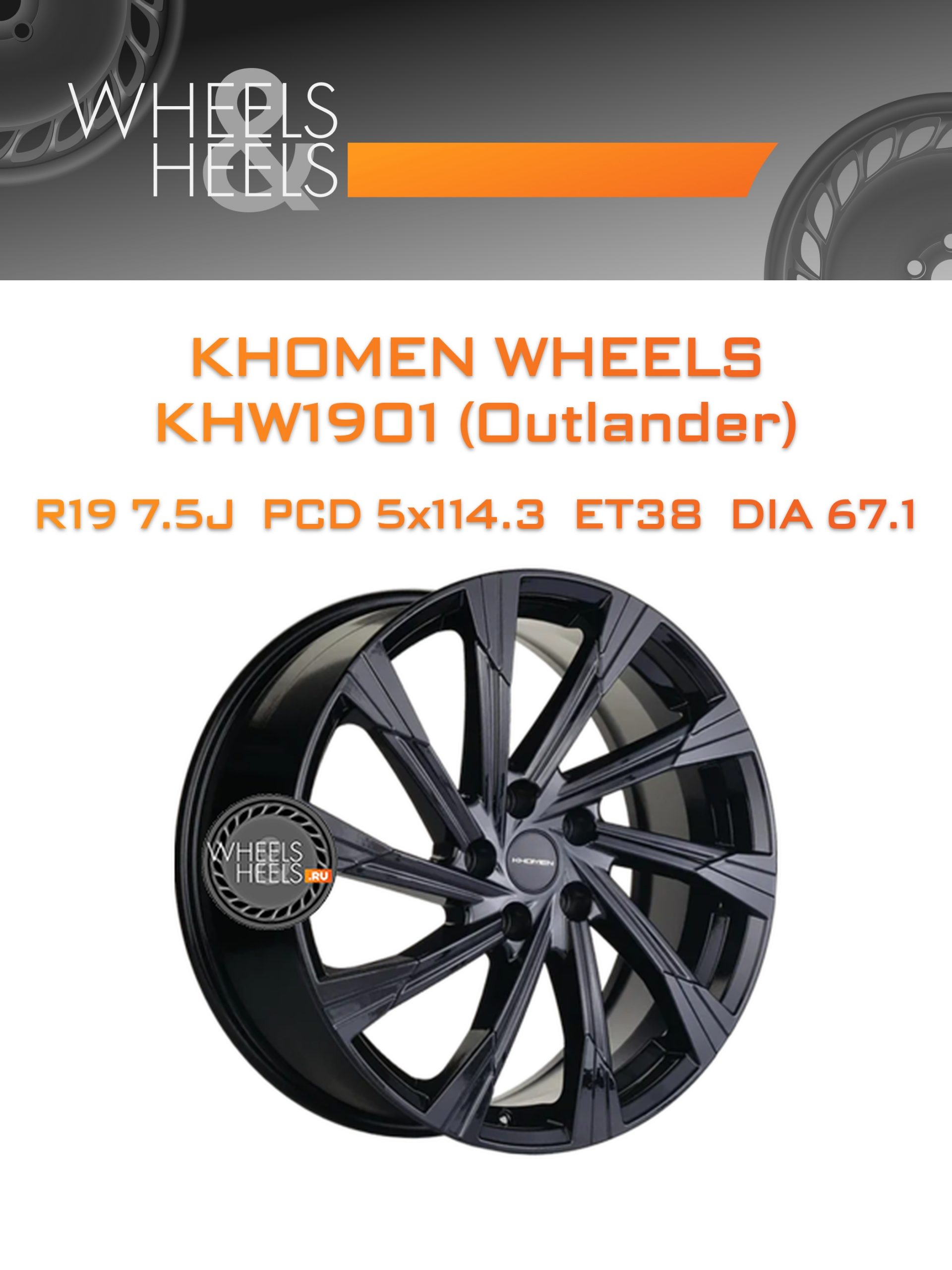 Диски Khomen Wheels KHW1901 (Outlander) | Каталог Wheelsnheels.ru