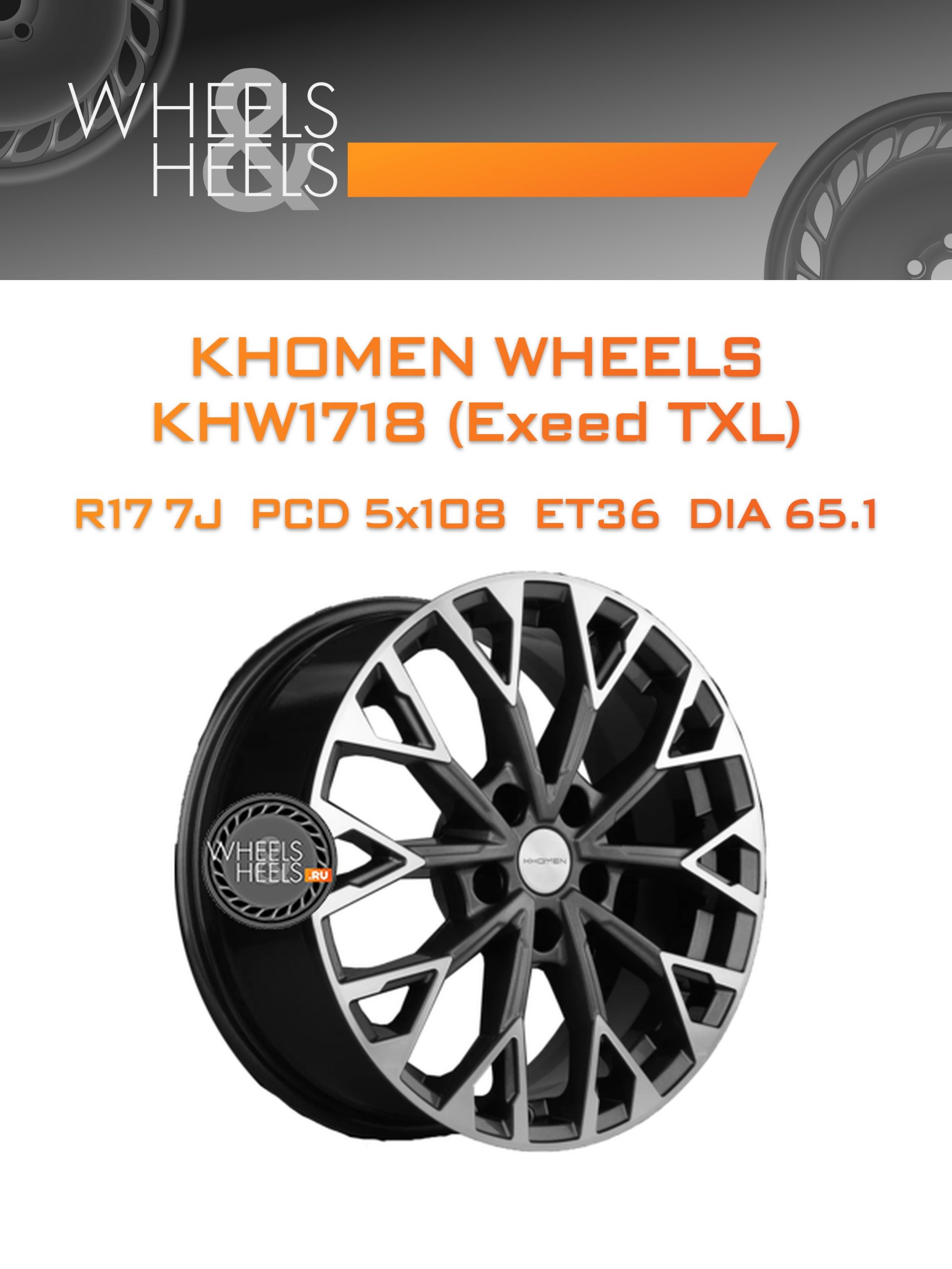 Диски Khomen Wheels KHW1718 (Exeed TXL) | Каталог Wheelsnheels.ru