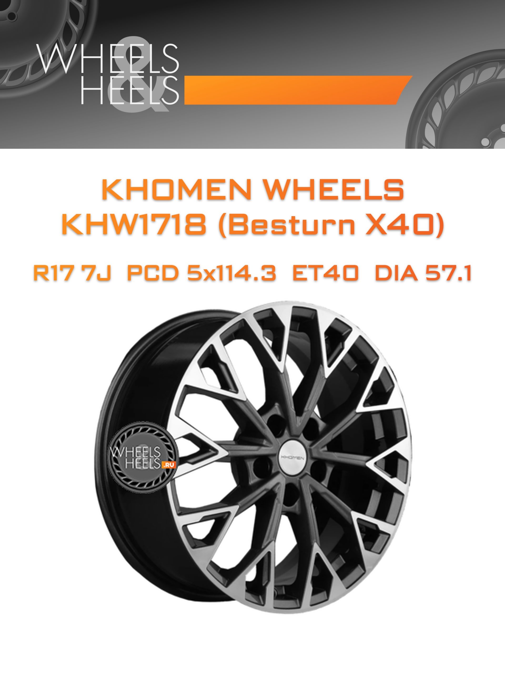 Диски Khomen Wheels KHW1718 (Besturn X40) | Каталог Wheelsnheels.ru
