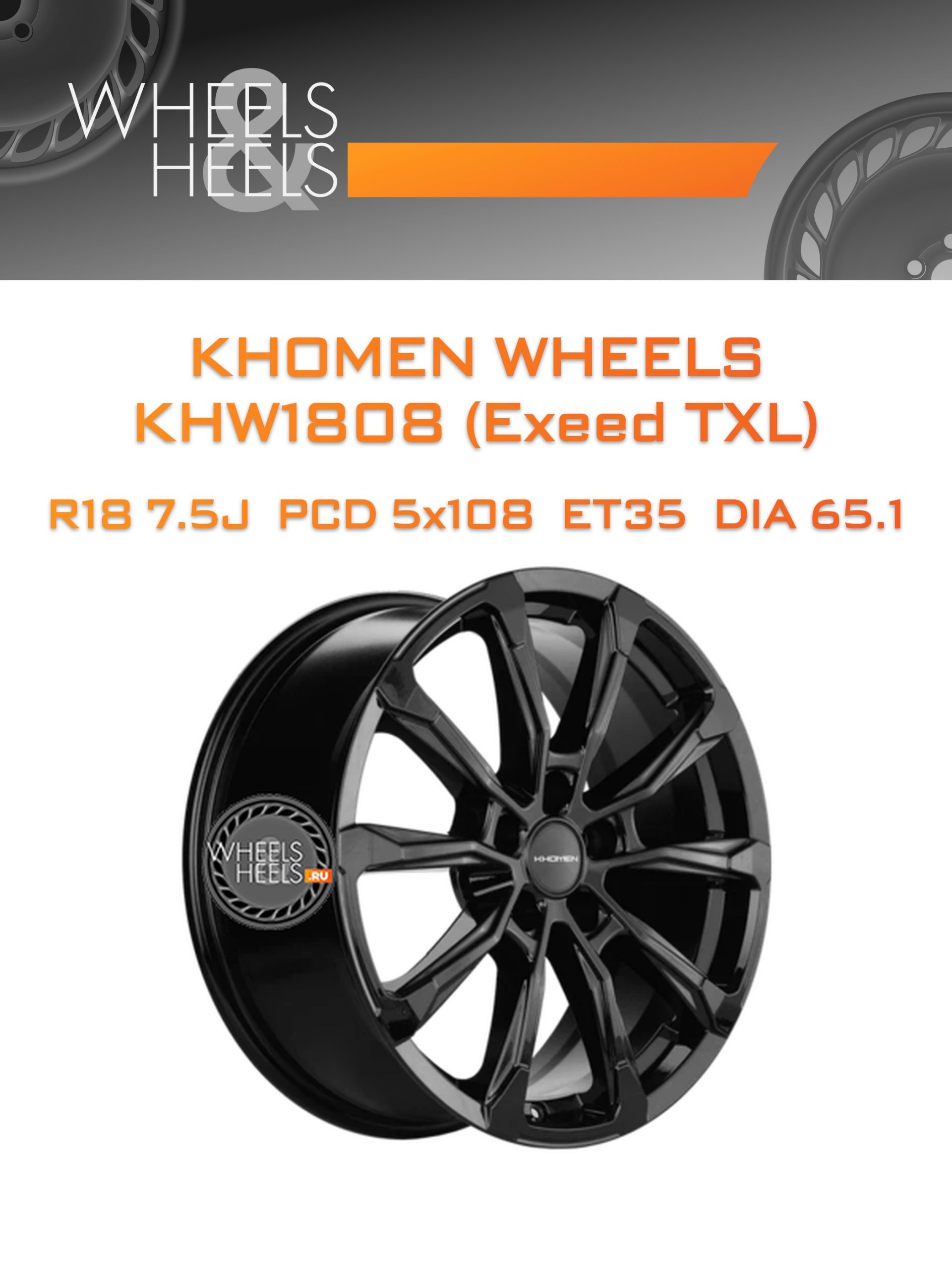 Диски Khomen Wheels KHW1808 (Exeed TXL) | Каталог Wheelsnheels.ru