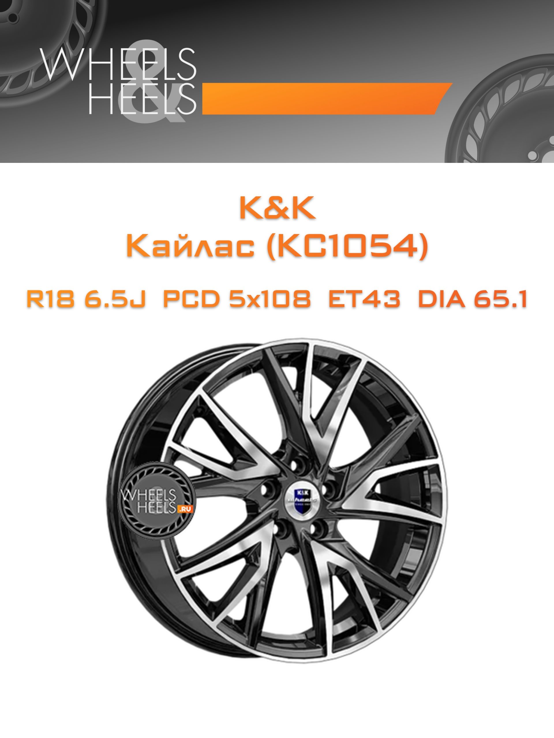 Диски K&K Кайлас (КС1054) | Каталог Wheelsnheels.ru