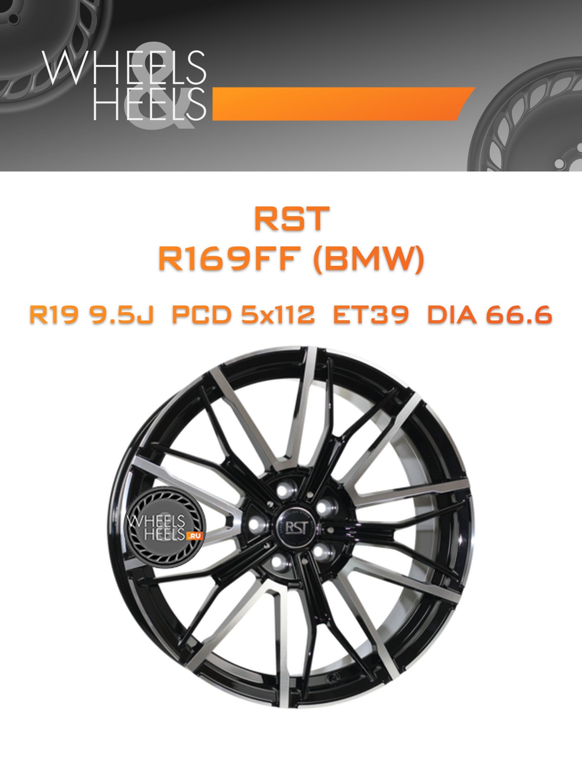 Диски RST R169FF (BMW) | Каталог Wheelsnheels.ru