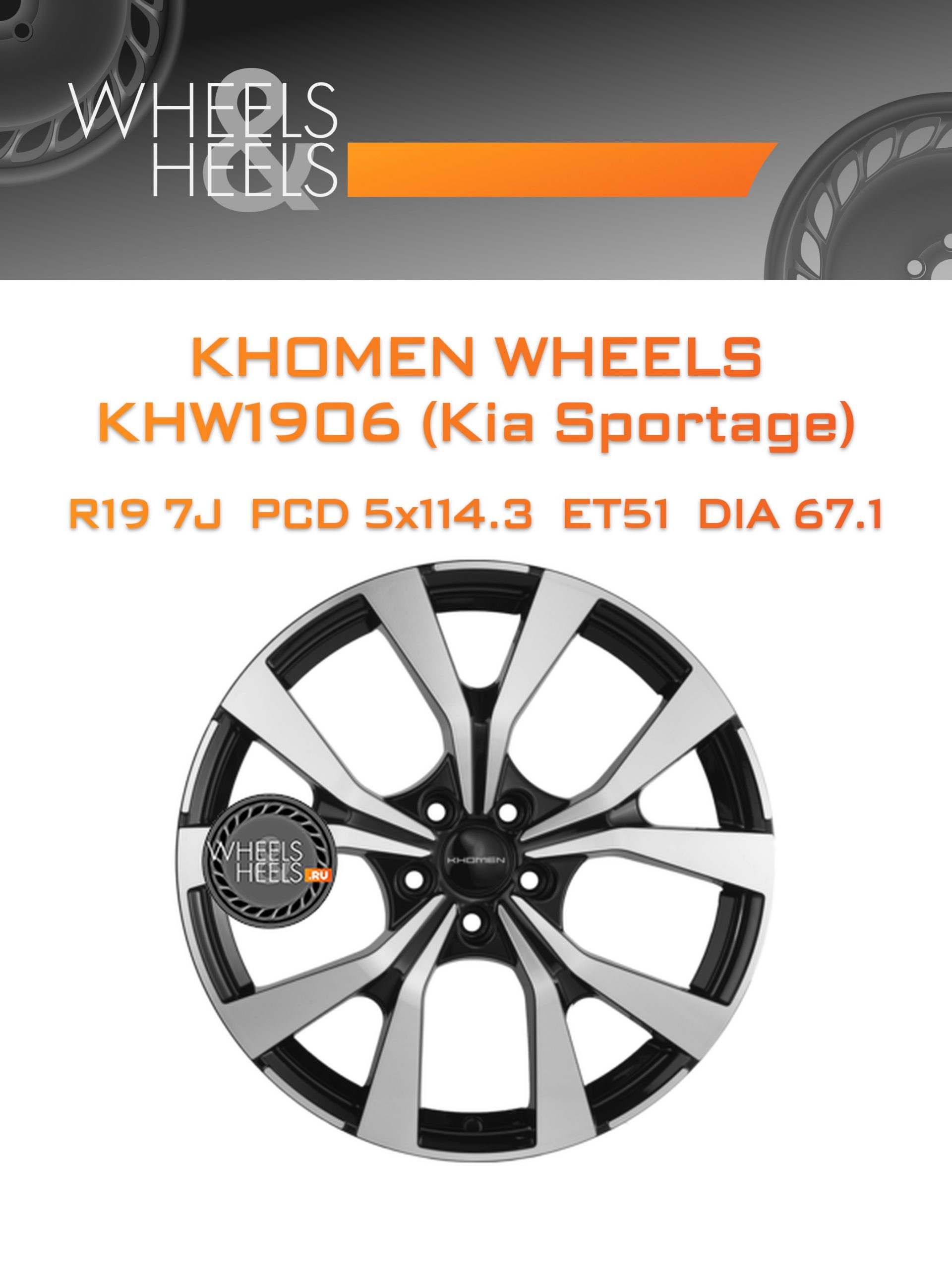 Диски Khomen Wheels KHW1906 (Kia Sportage) | Каталог Wheelsnheels.ru