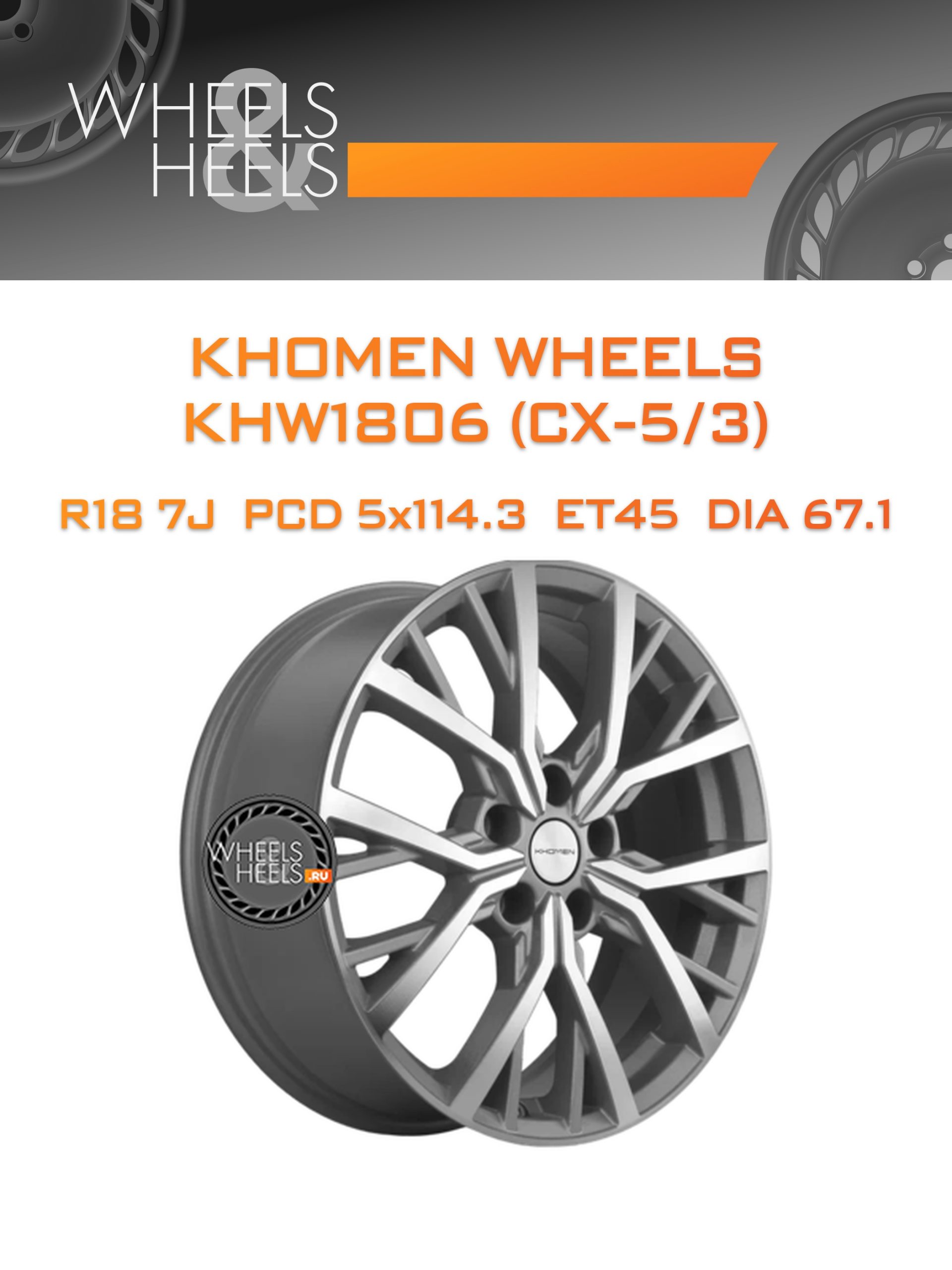 Диски Khomen Wheels KHW1806 (CX-5/3) | Каталог Wheelsnheels.ru