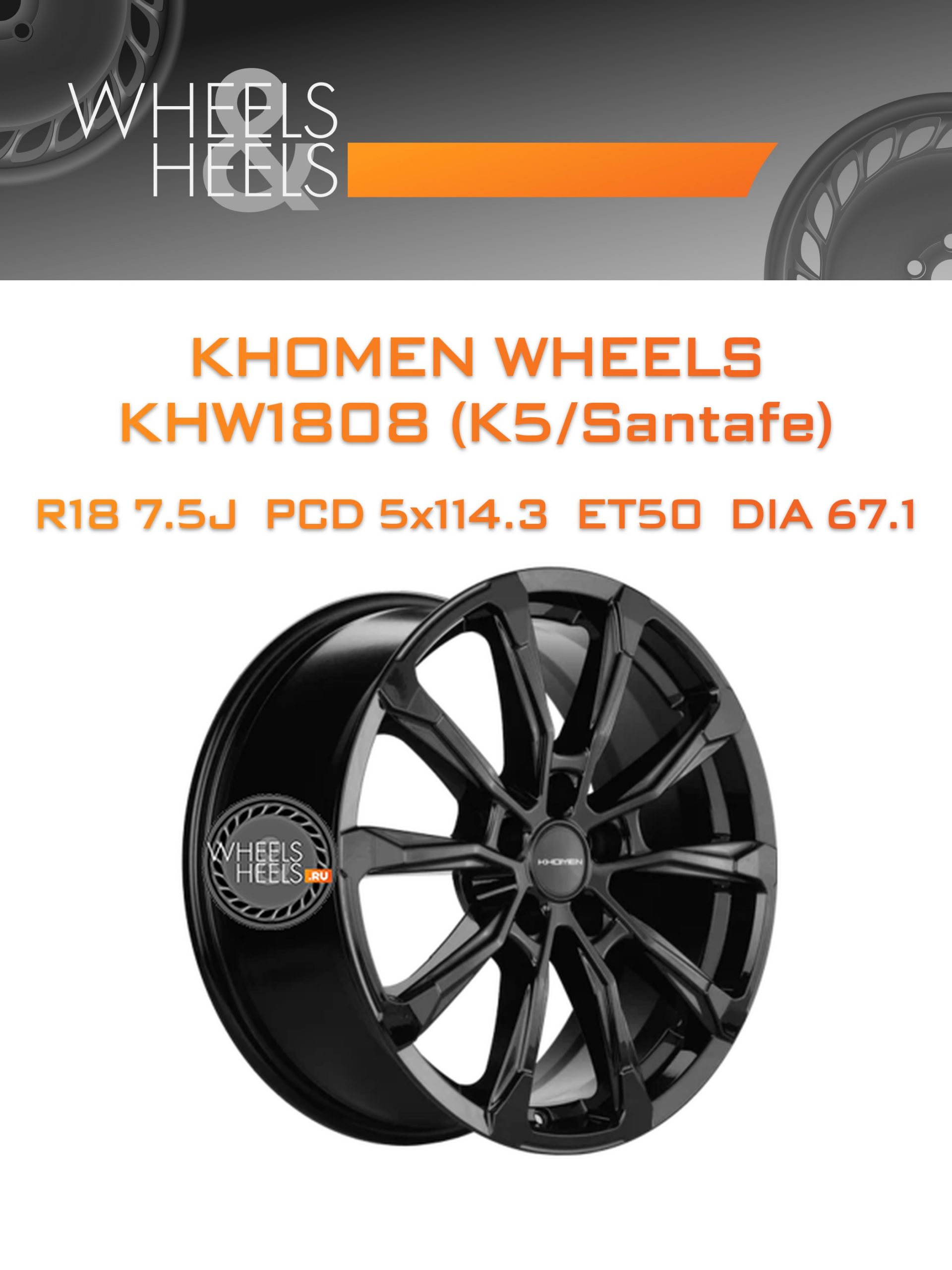 Диски Khomen Wheels KHW1808 (K5/Santafe) | Каталог Wheelsnheels.ru