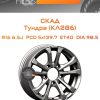 Диски СКАД Тундра (КЛ286) | Каталог Wheelsnheels.ru
