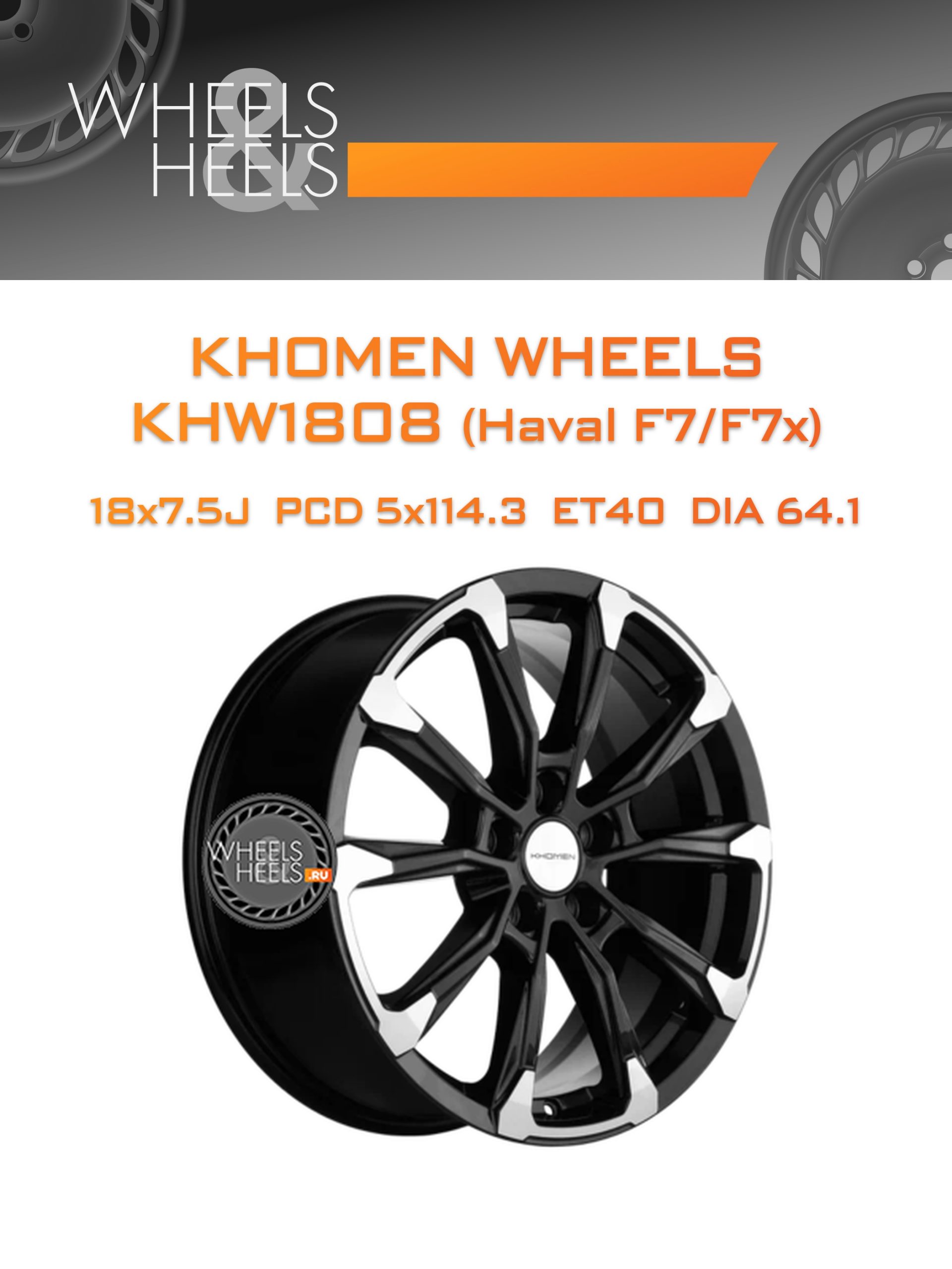 Диски Khomen Wheels KHW1808 (Haval F7/F7x) | Каталог Wheelsnheels.ru