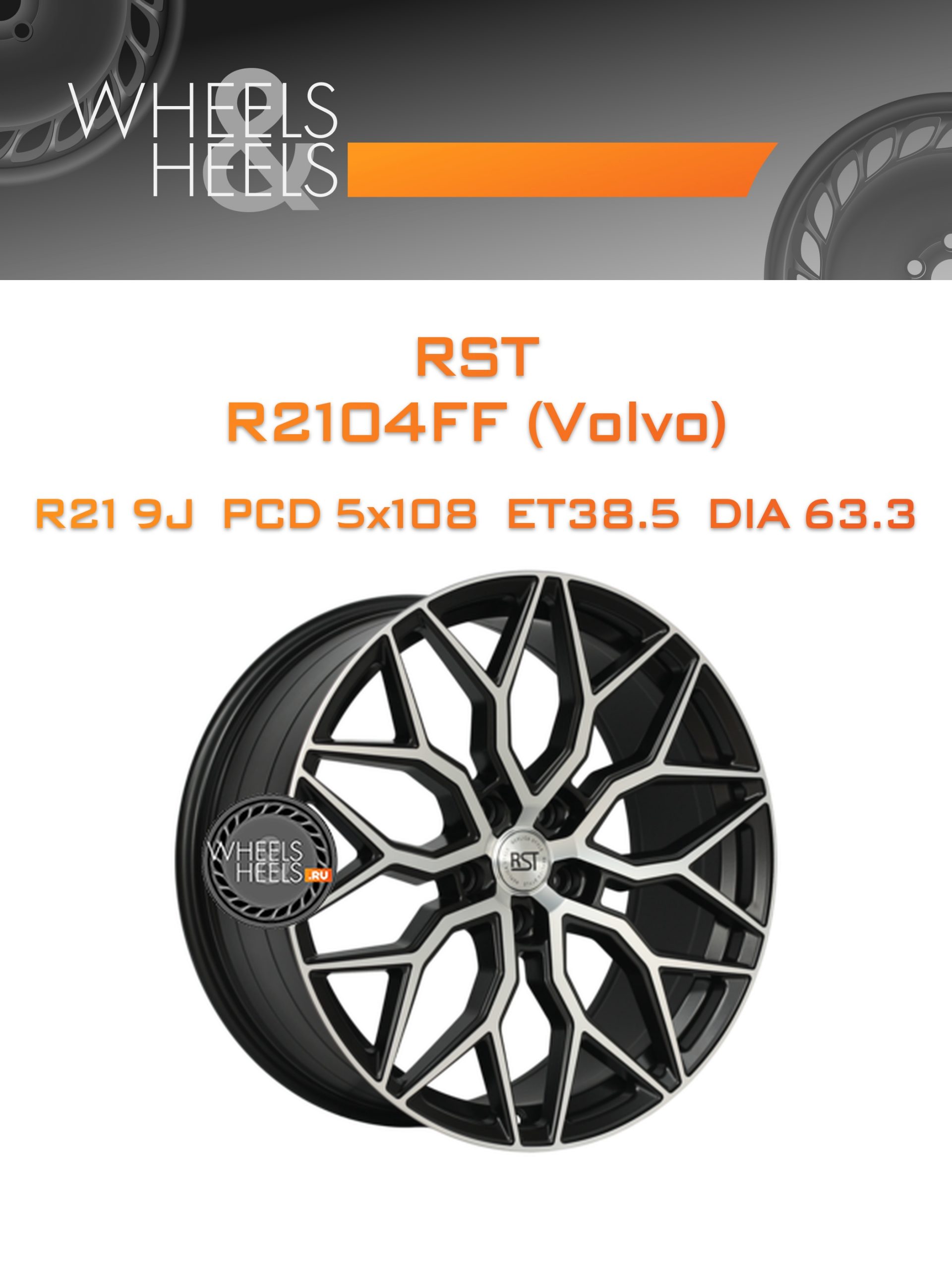 Диски RST R2104FF (Volvo) | Каталог Wheelsnheels.ru