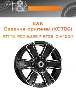Диски K&K Севенна-оригинал (КС726) | Каталог Wheelsnheels.ru