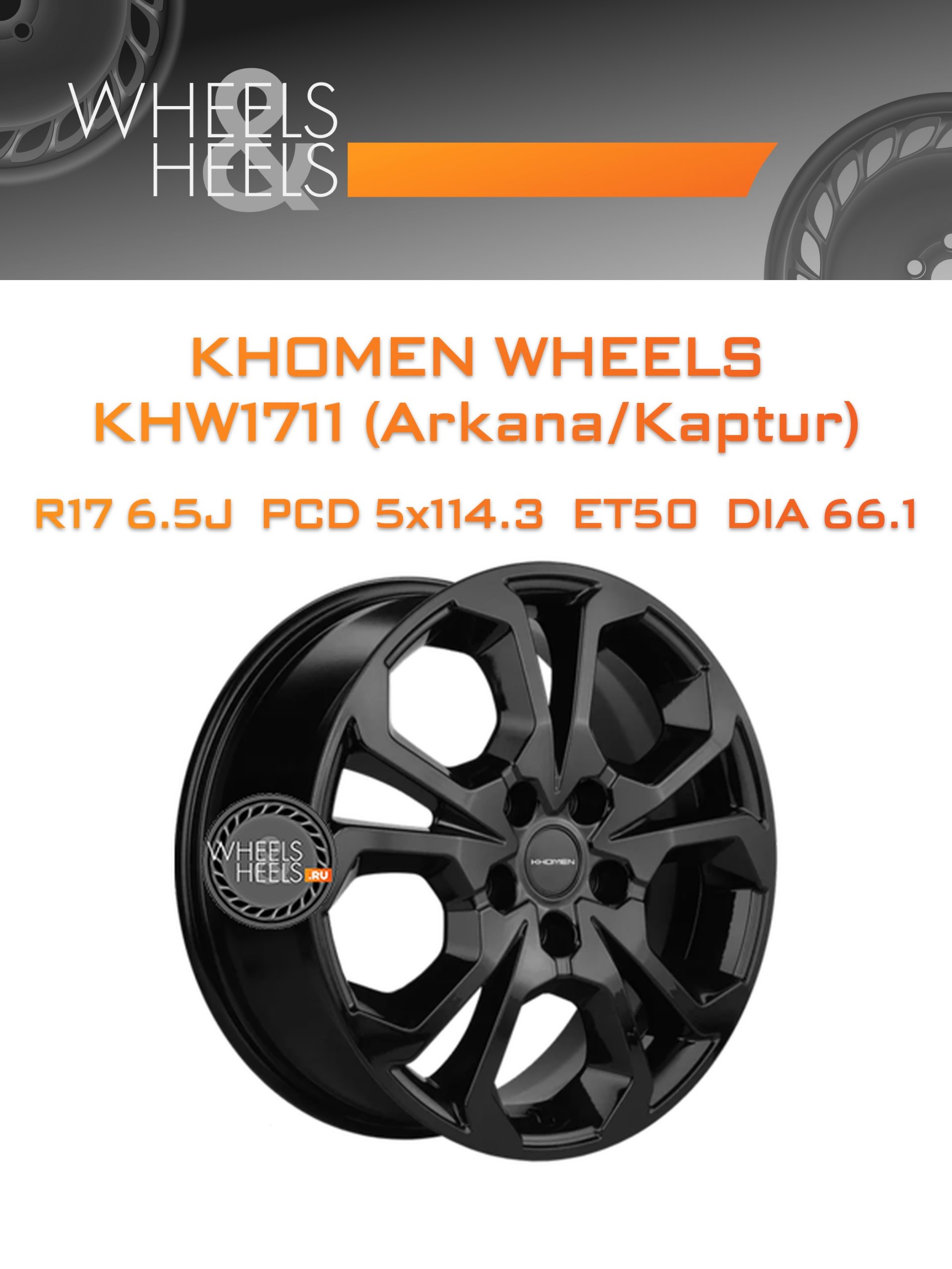Диски Khomen Wheels KHW1711 (Arkana/Kaptur) | Каталог Wheelsnheels.ru
