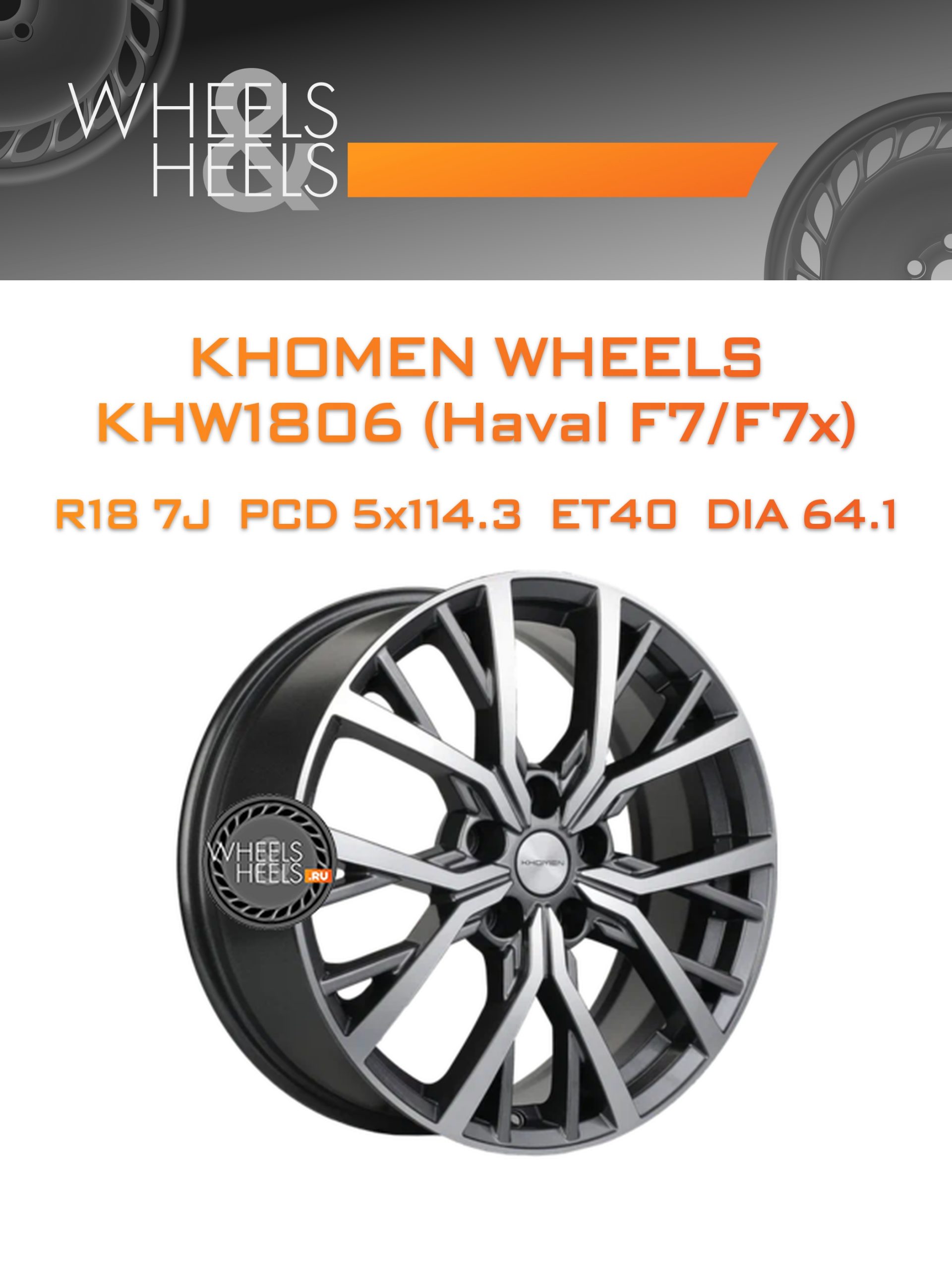 Диски Khomen Wheels KHW1806 (Haval F7/F7x) | Каталог Wheelsnheels.ru