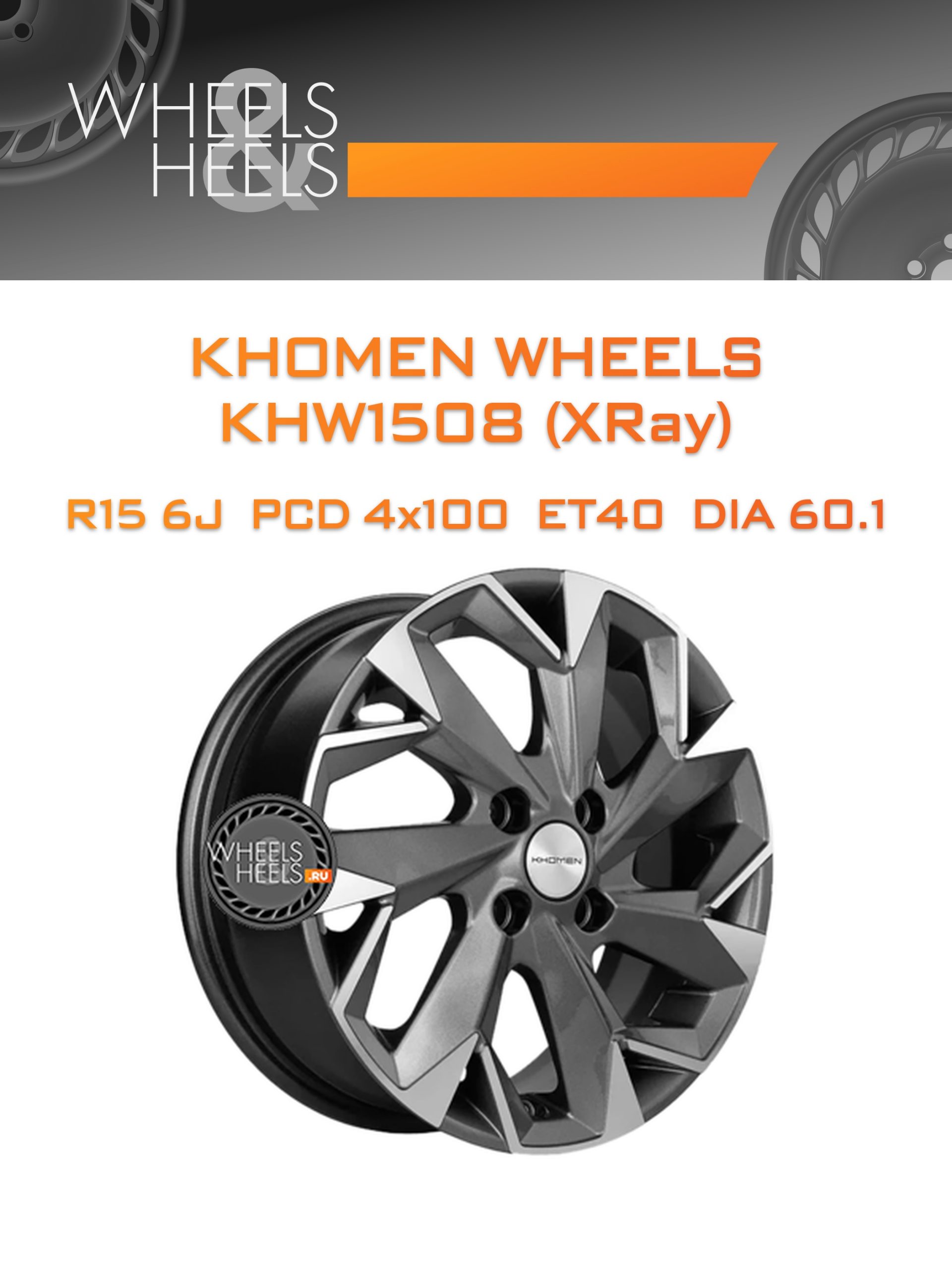 Диски Khomen Wheels KHW1508 (XRay) | Каталог Wheelsnheels.ru
