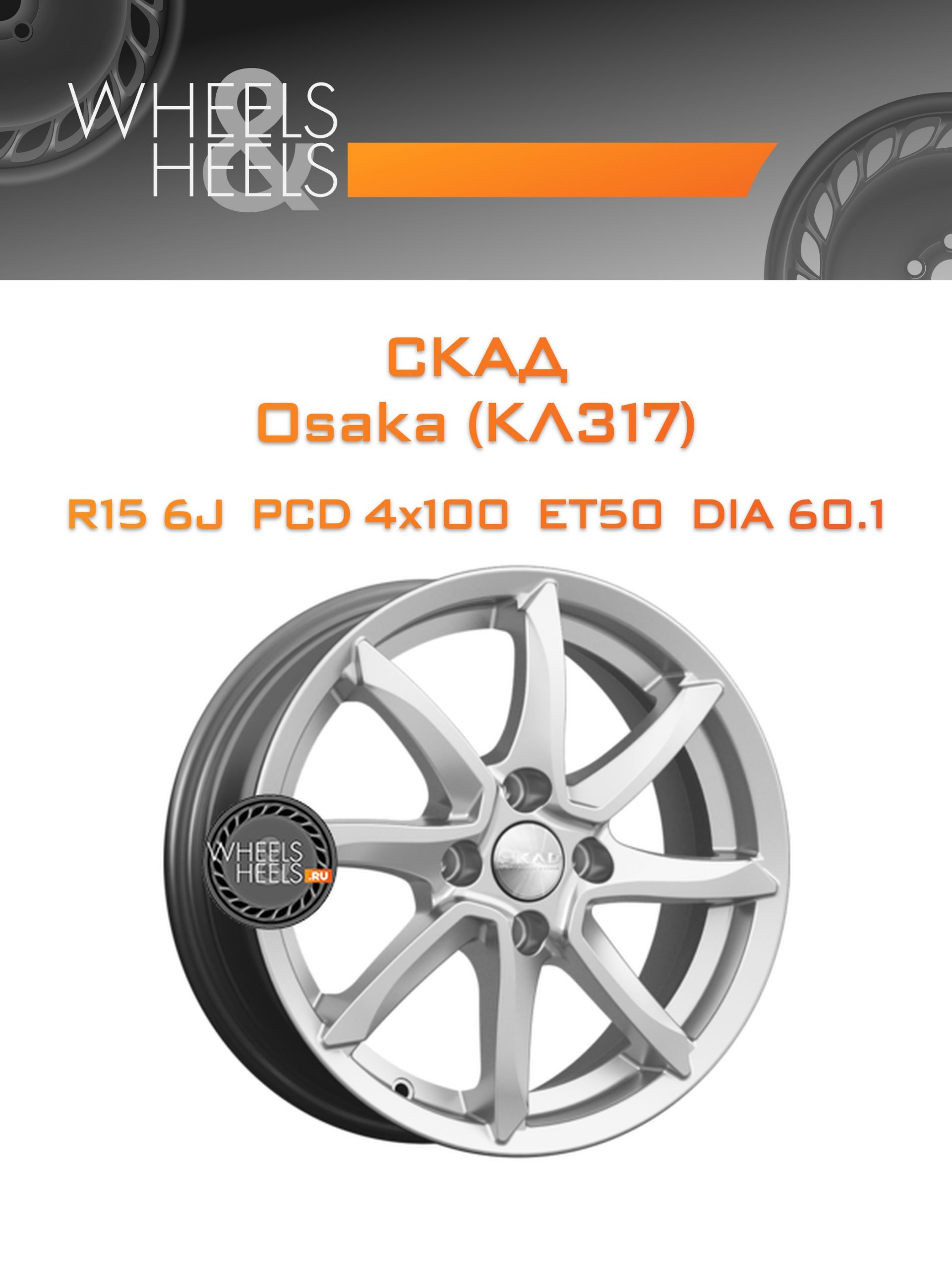 Диски СКАД Osaka (КЛ317) | Каталог Wheelsnheels.ru