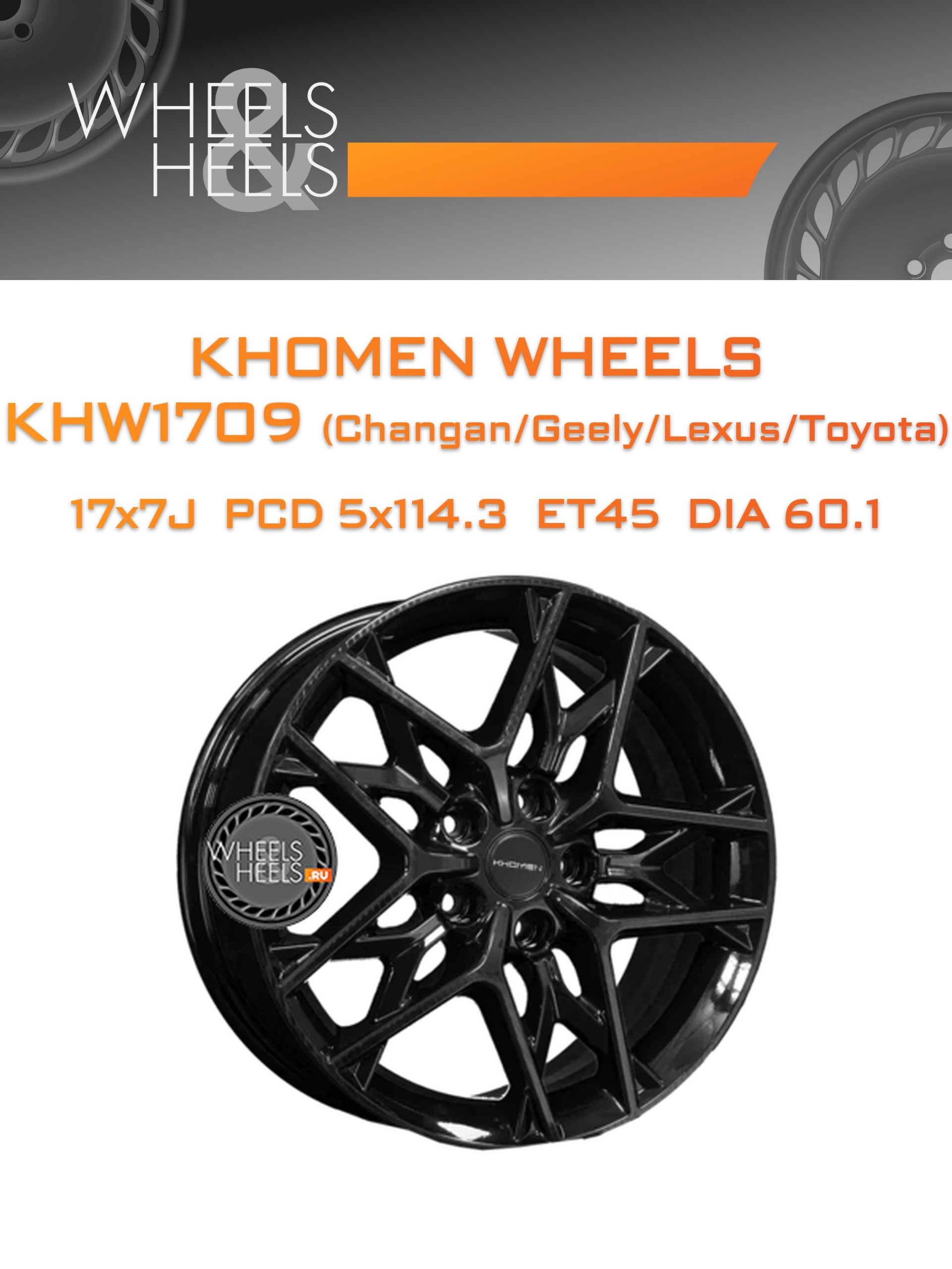 Диски Khomen Wheels KHW1709 (Changan/Geely/Lexus/Toyota) | Каталог Wheelsnheels.ru