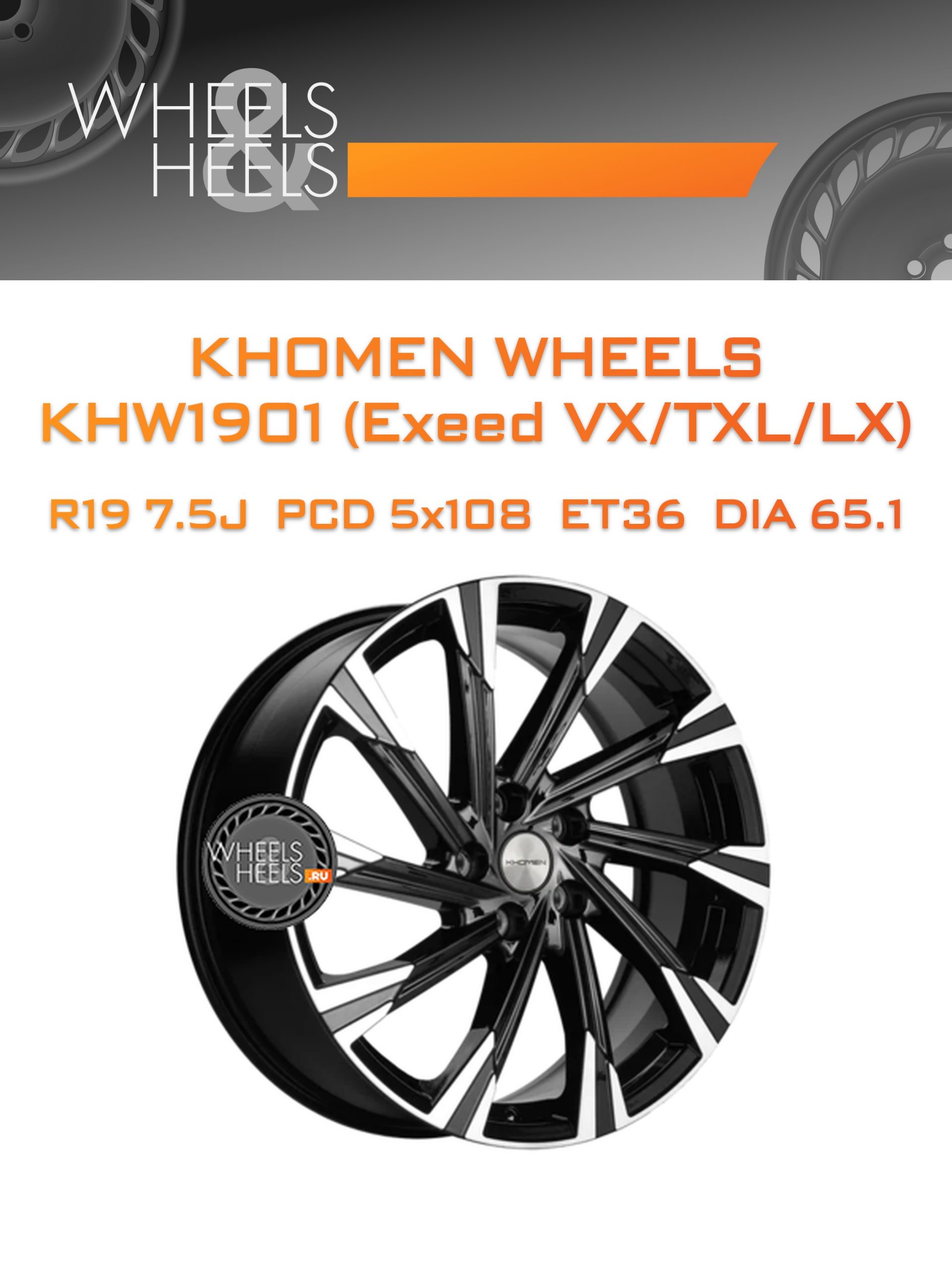 Диски Khomen Wheels KHW1901 (Exeed VX/TXL/LX) | Каталог Wheelsnheels.ru