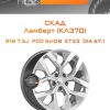Диски СКАД Ламберт (КЛ370) | Каталог Wheelsnheels.ru
